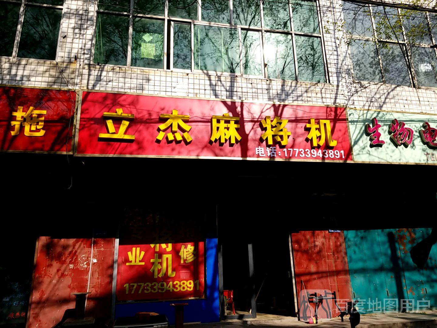 立杰麻将机