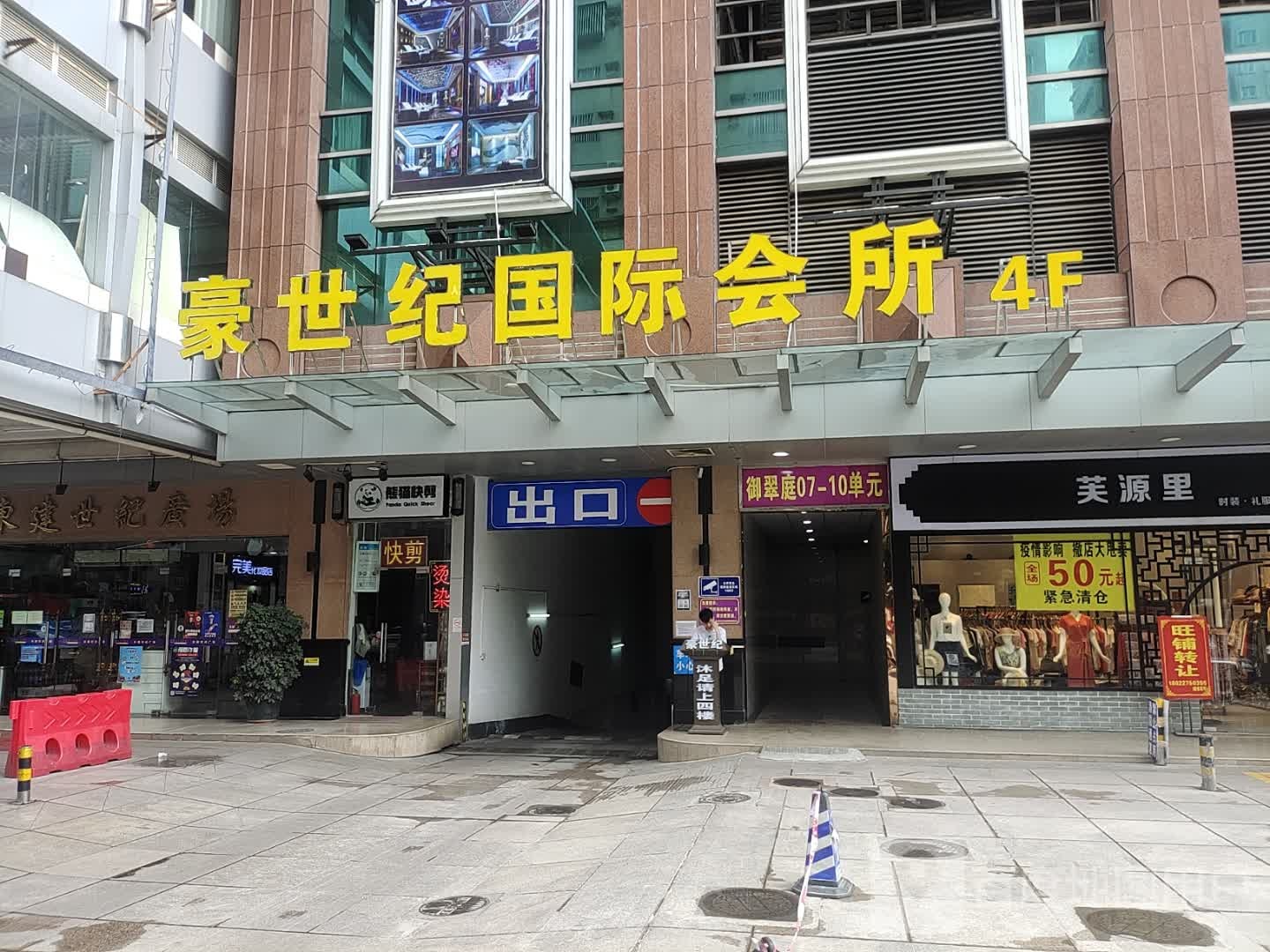 豪世纪K歌主题休闲会所(东建世纪广场店)