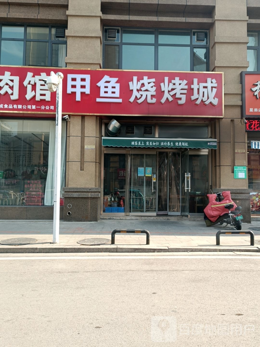 甲渝烧烤城