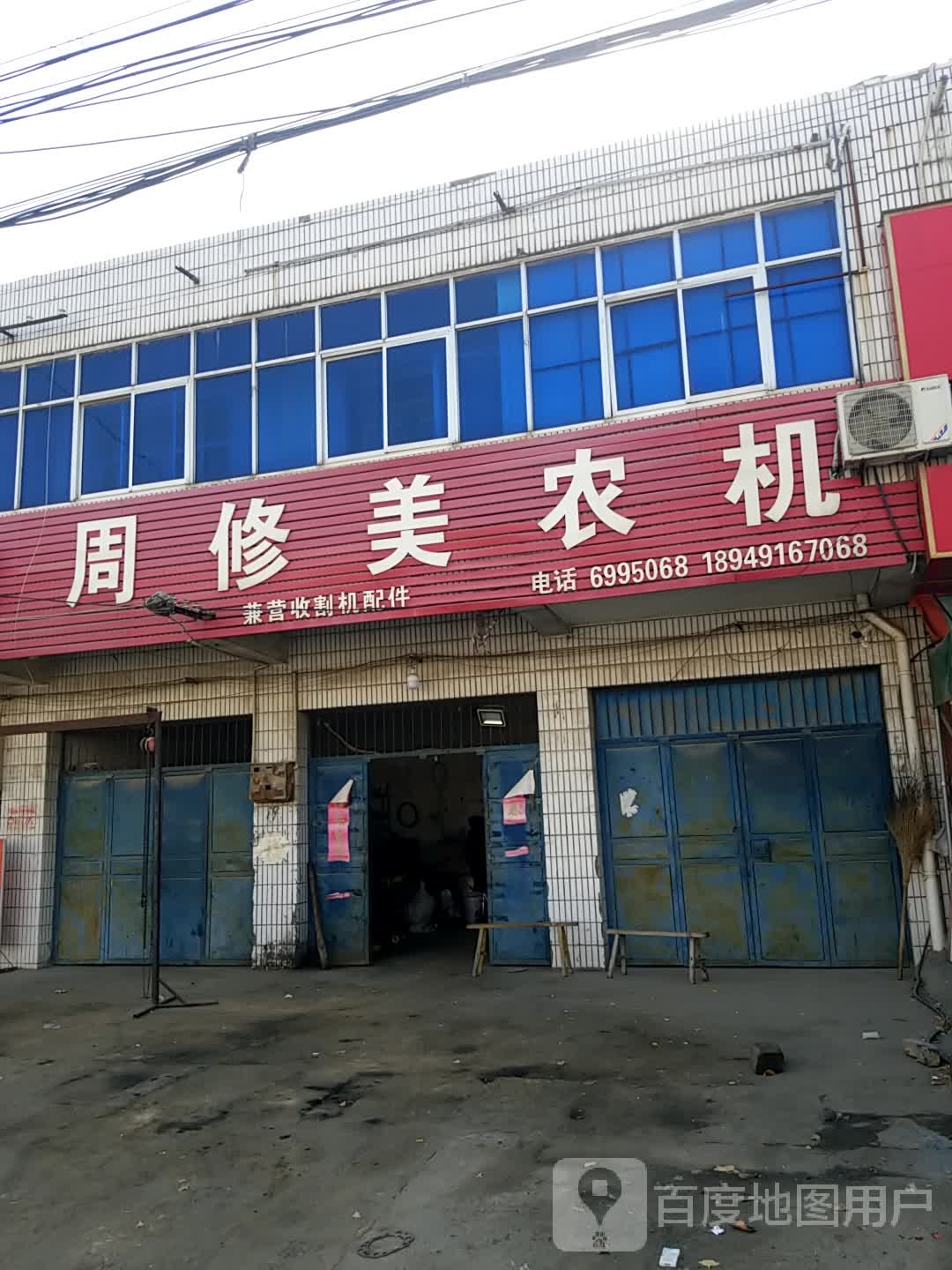 周修美农机