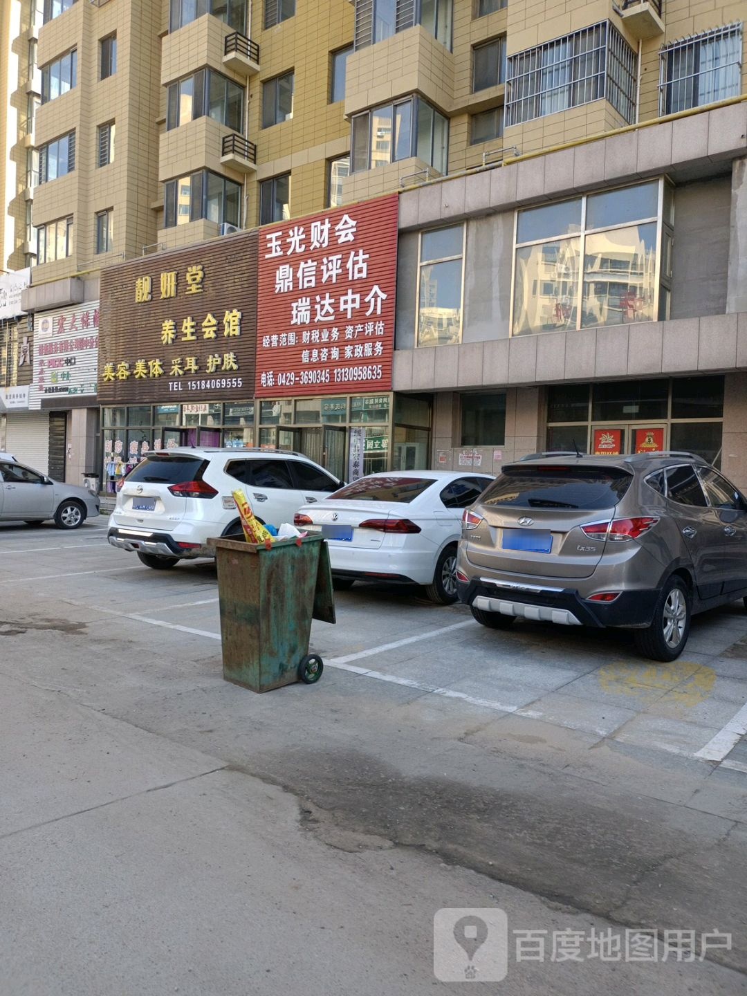 靓颜堂养生会馆(鑫阳家园店)