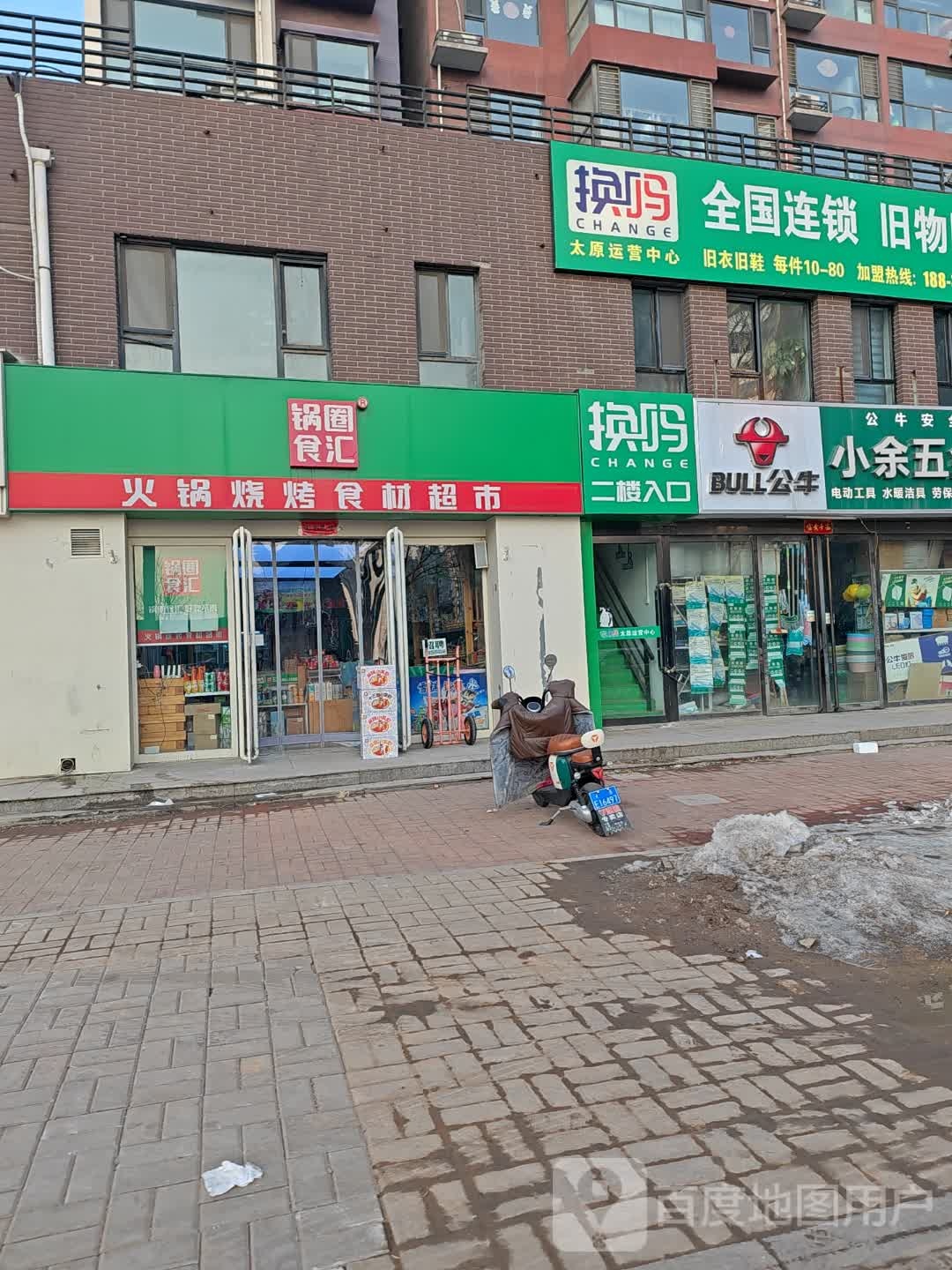 太原换吗信息科技有限公司(香悦澜溪店)