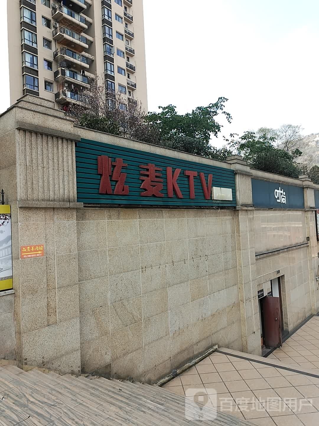 炫麦KTV