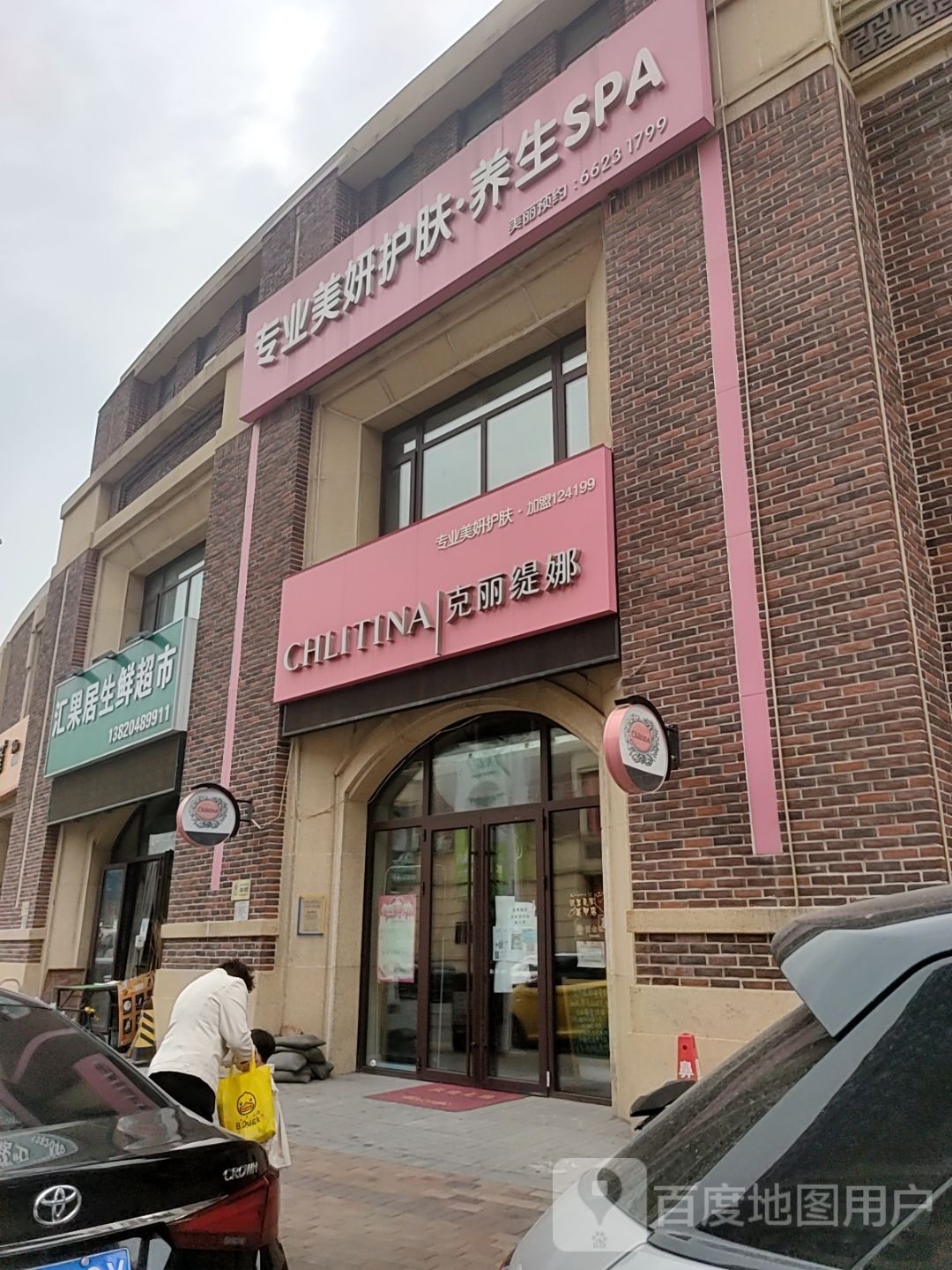 专业美妍护肤养生SPA