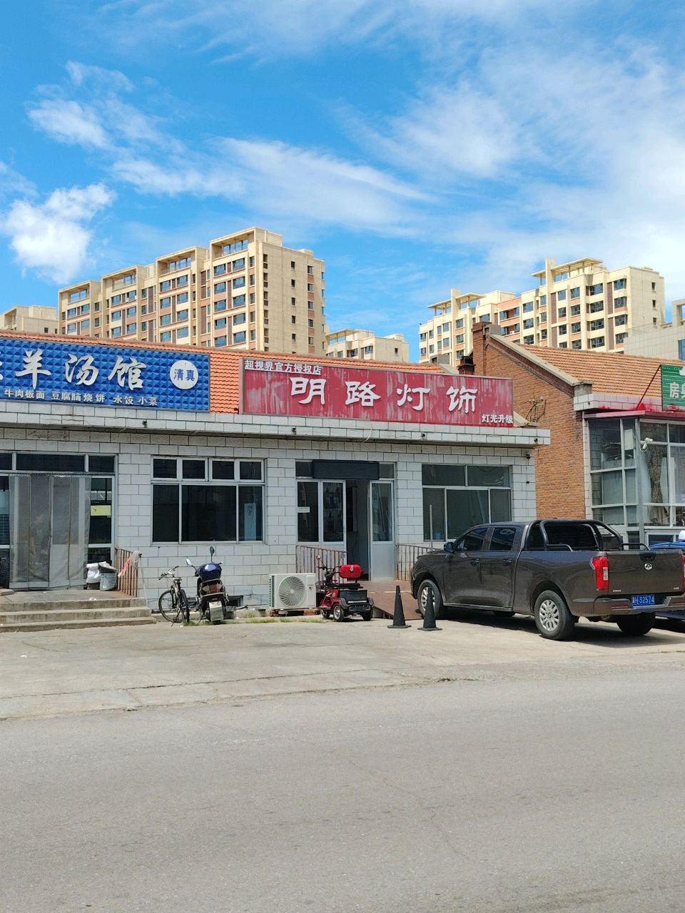 清真立强羊汤馆