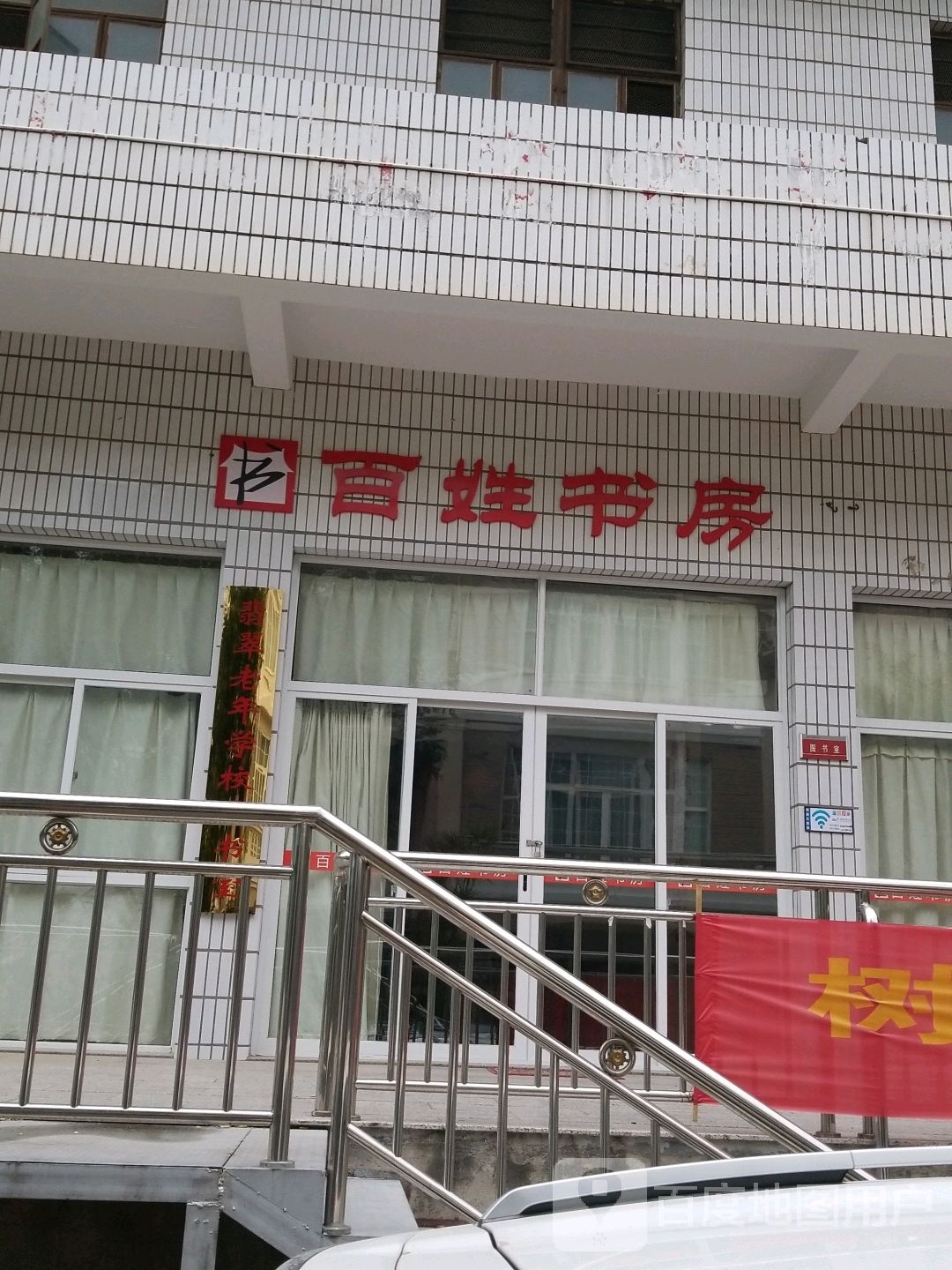 百姓书房