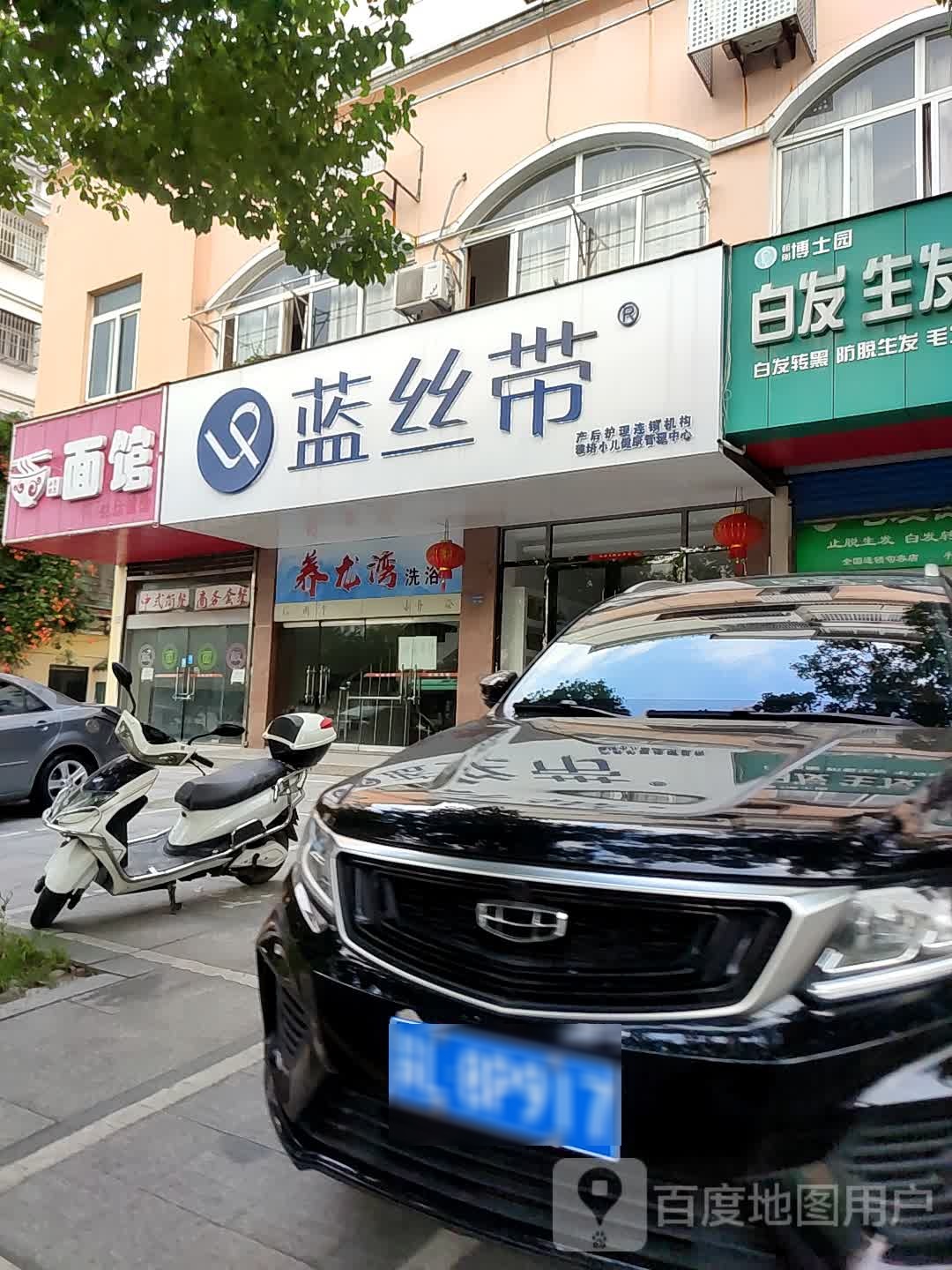 养胧弯洗浴