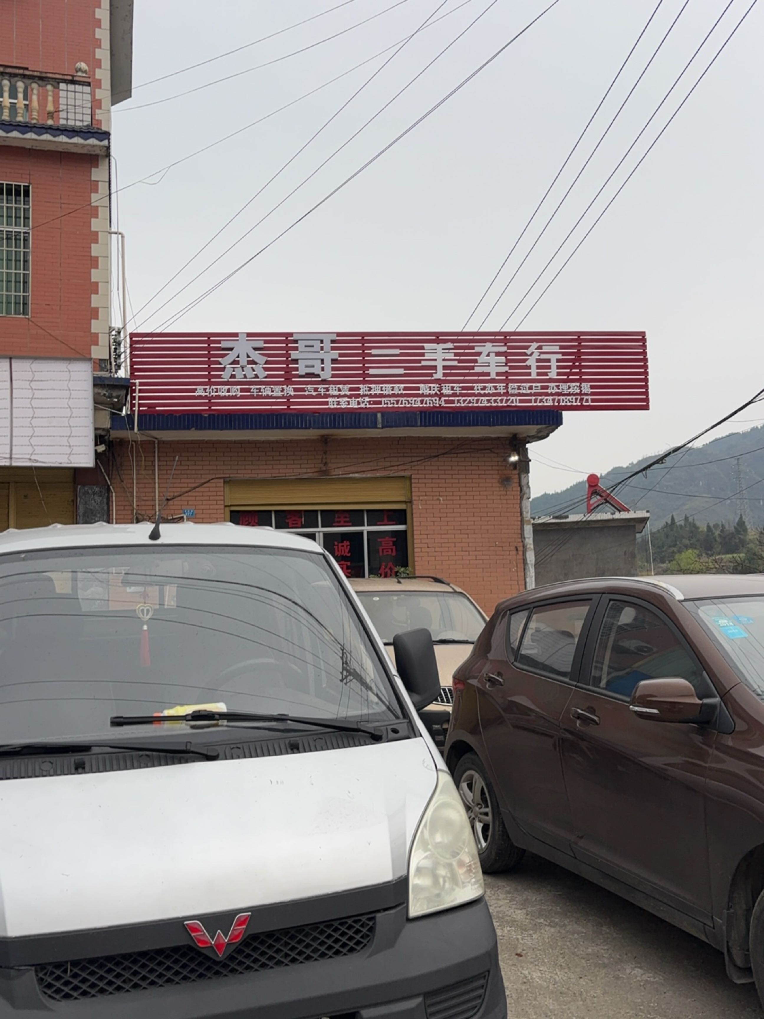 兵哥二手车行