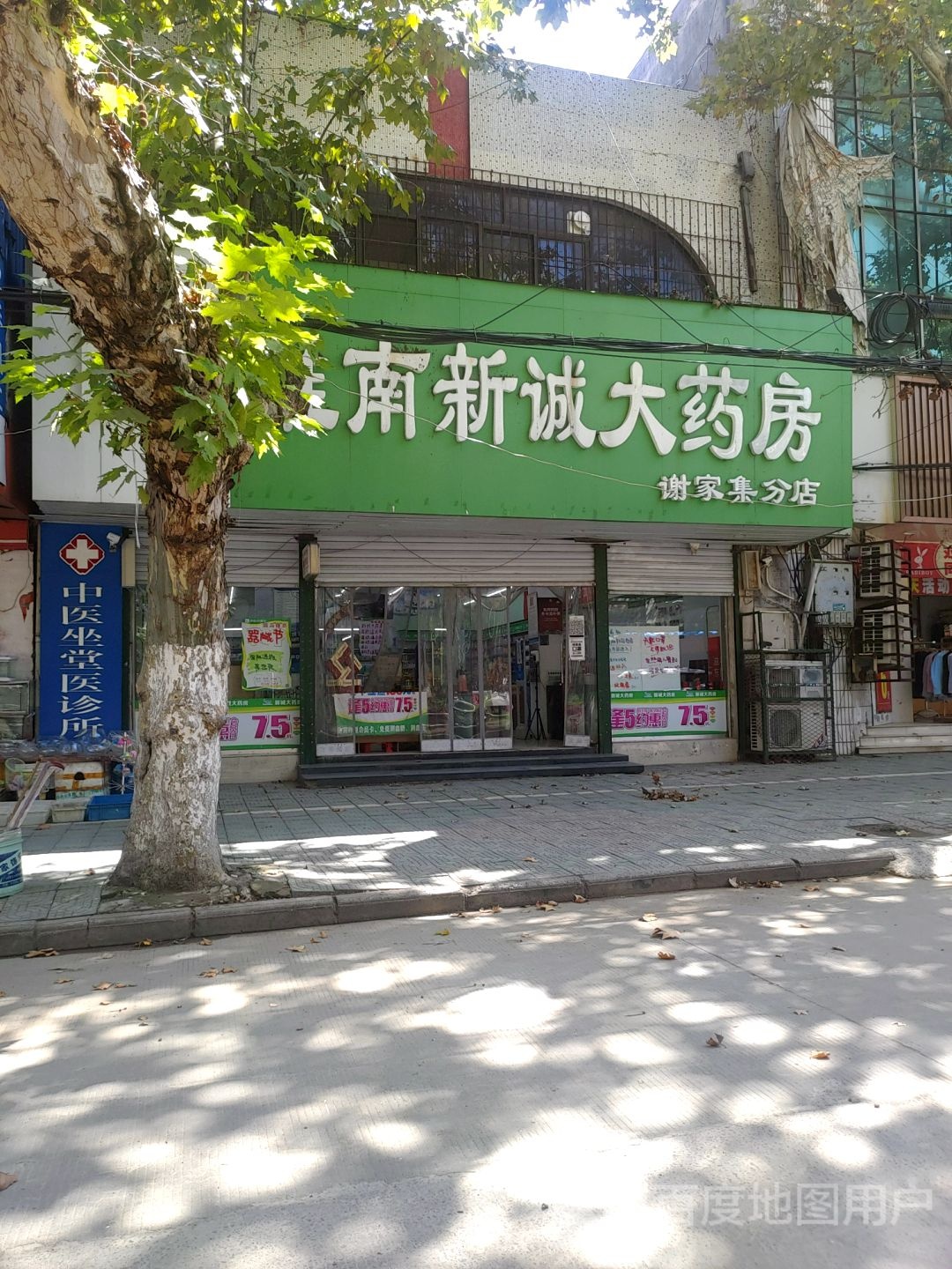 怀南新城大药房(谢家集分店)