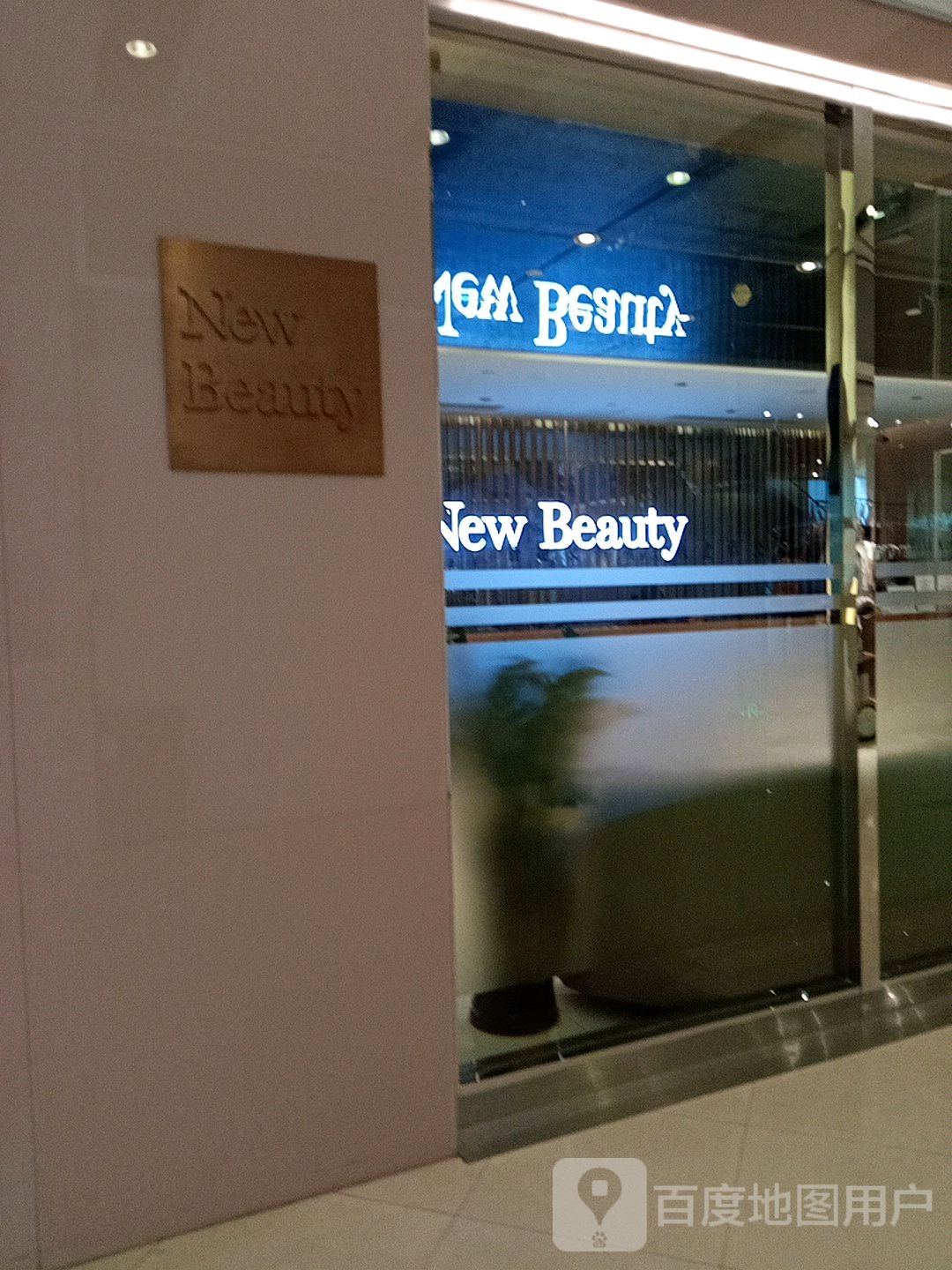 New+Beautv(五月花商业广场店)