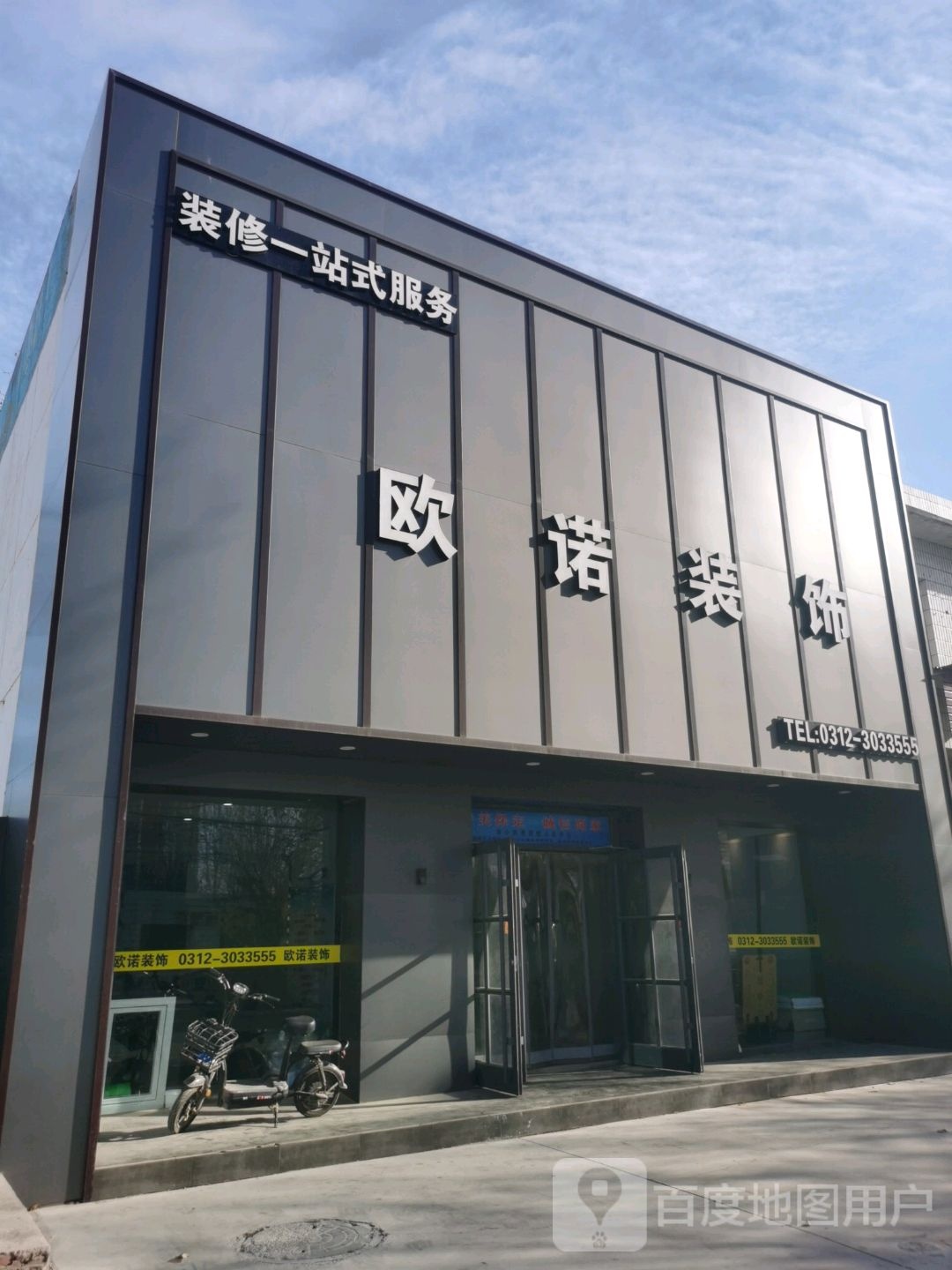 欧诺装饰