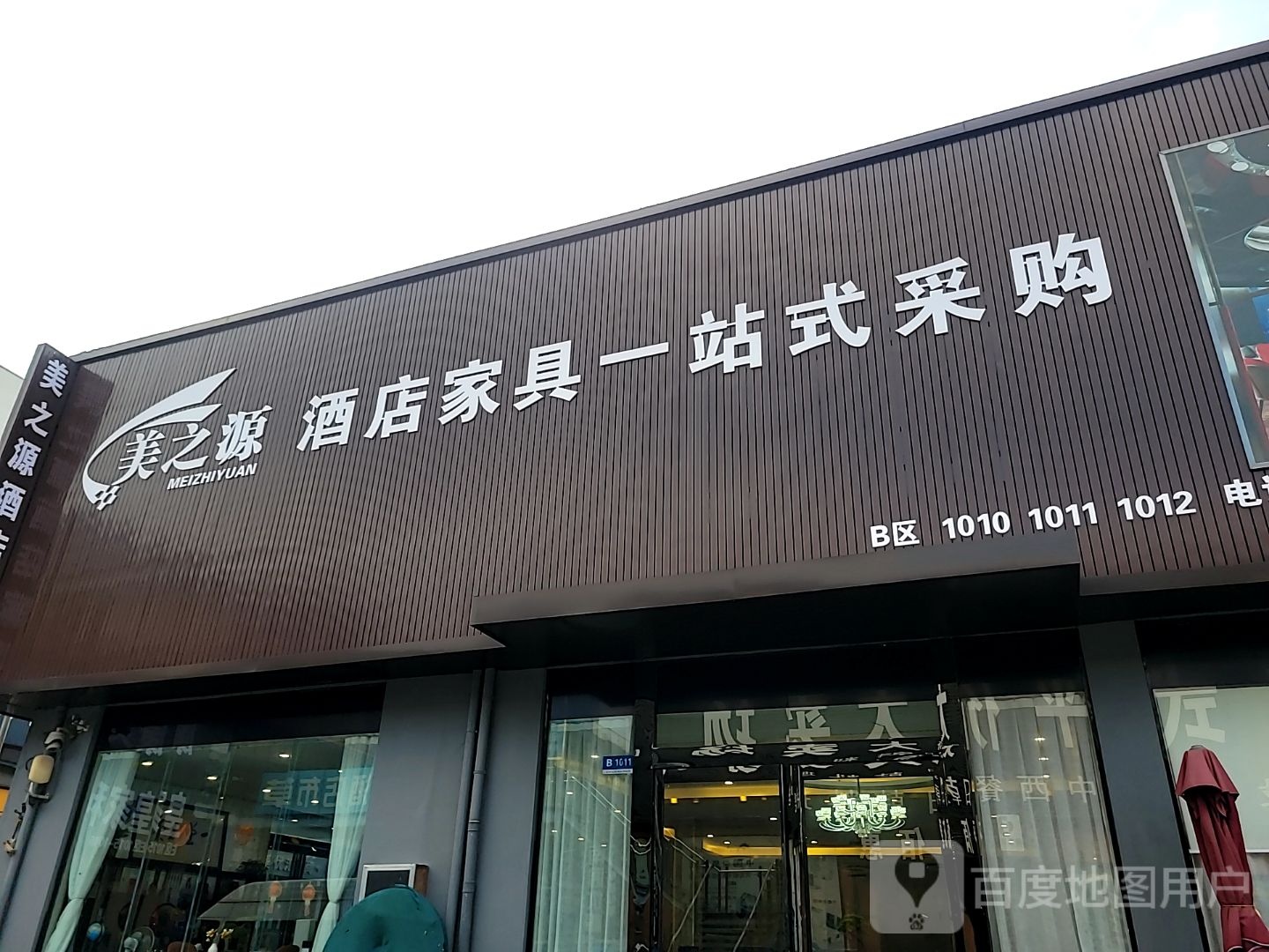 美之源酒店家具