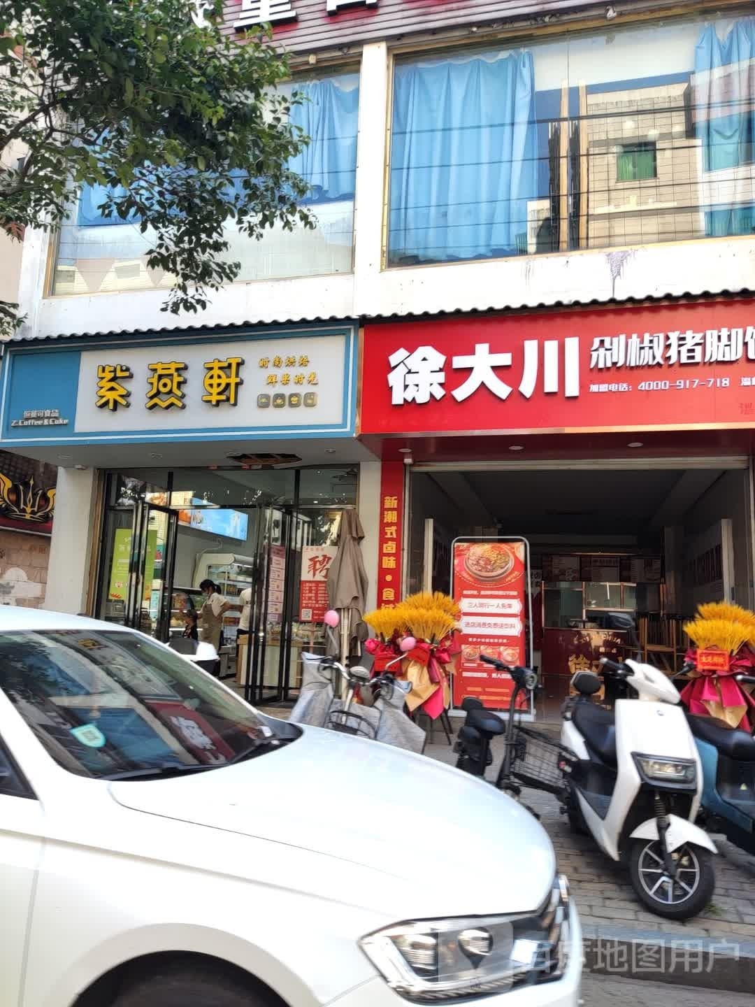 徐大川剁椒猪猪脚饭(温岭街店)