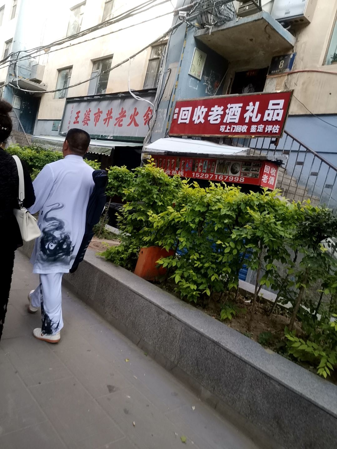 佳佳回收老酒礼品