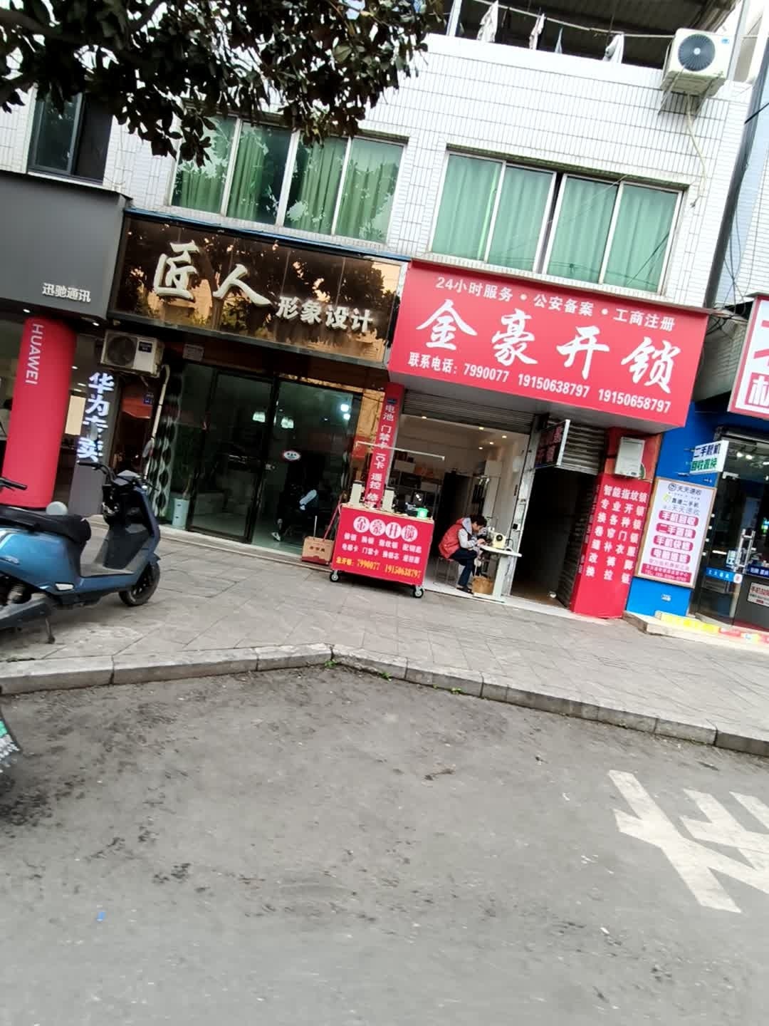 金豪开锁