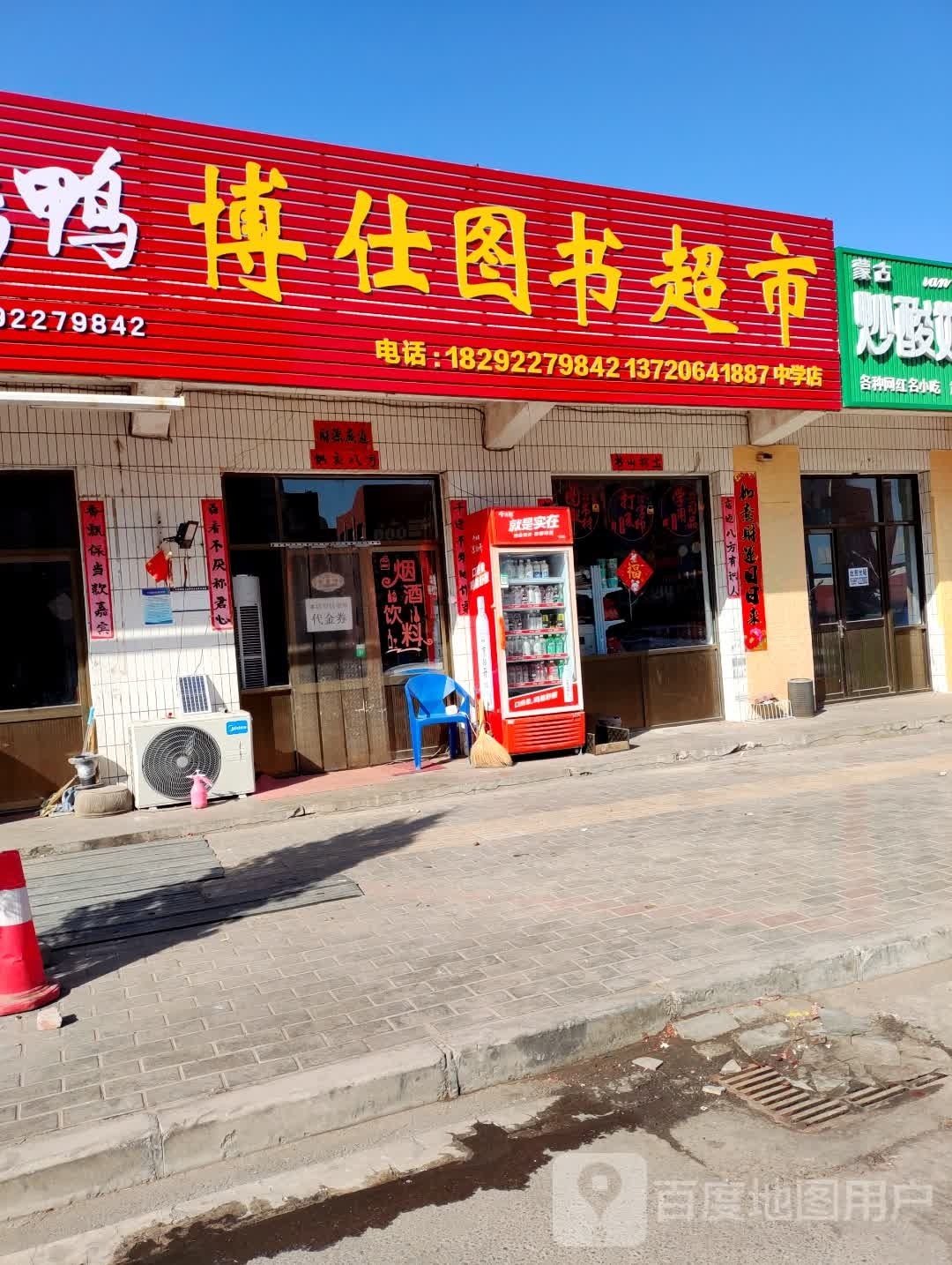 博仕图书超市(博仕书店二分店)