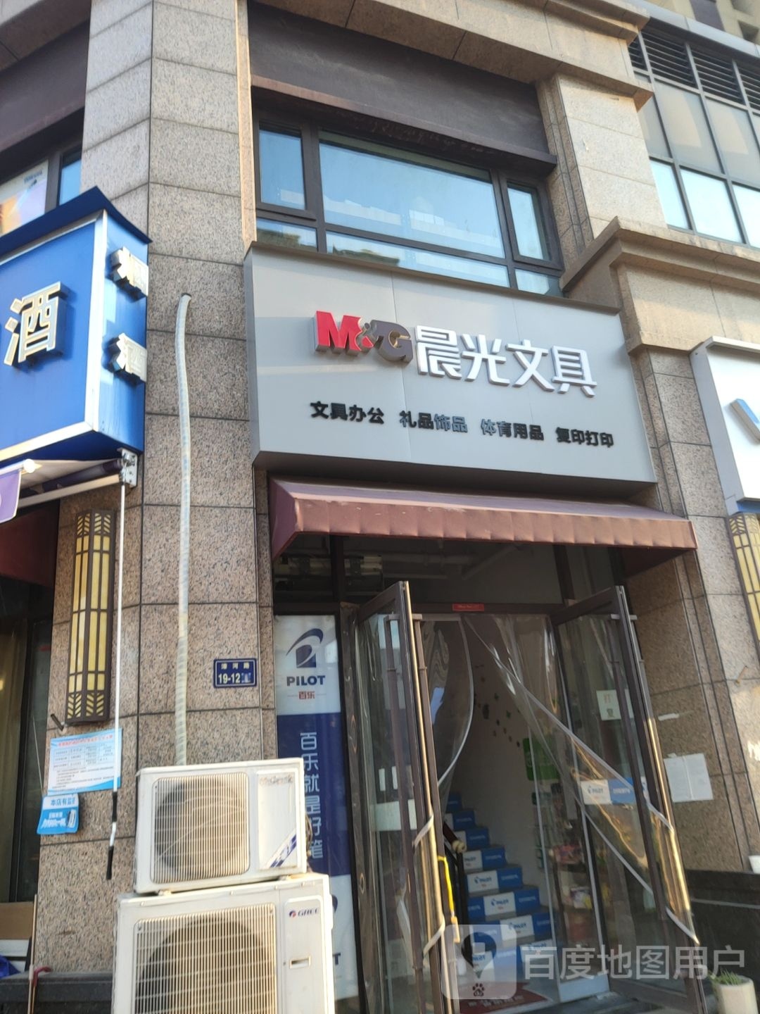 晨光文具(五龙新城香堤园店)