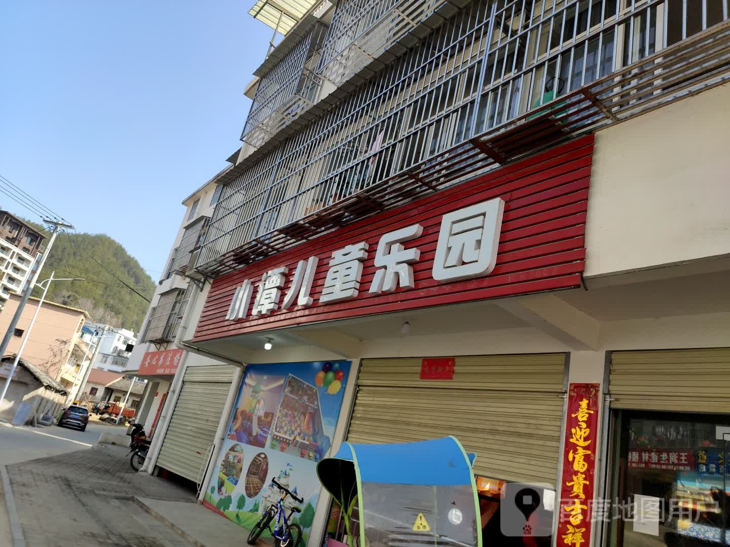 小谭儿童乐园