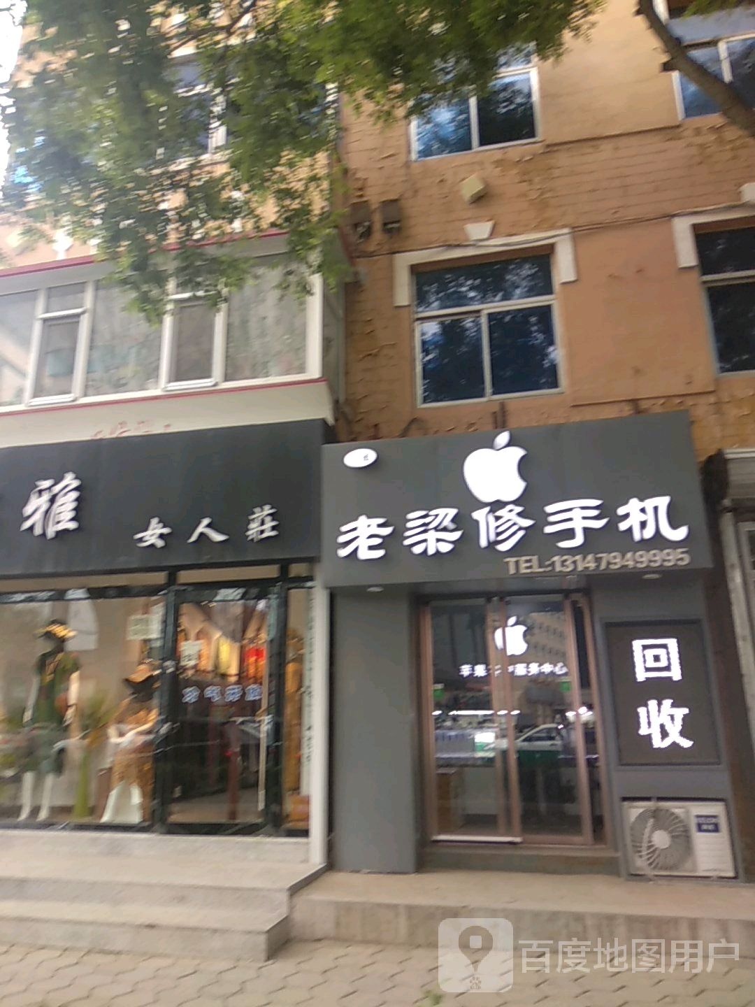 老梁修手机