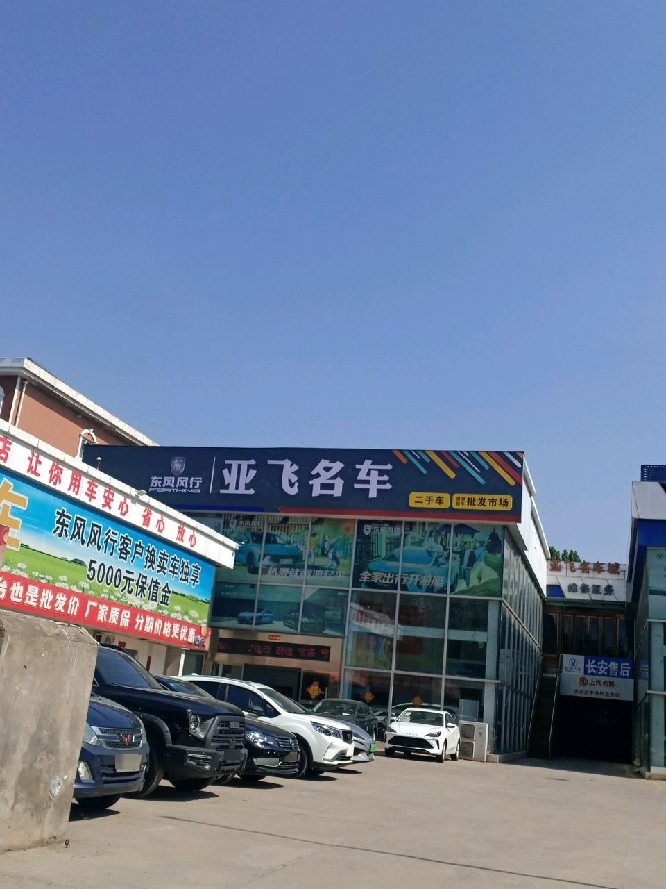 济源市亚飞二手车
