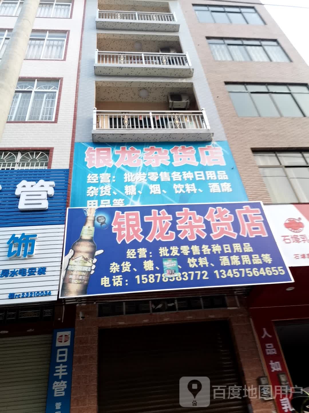 银湖杂货店