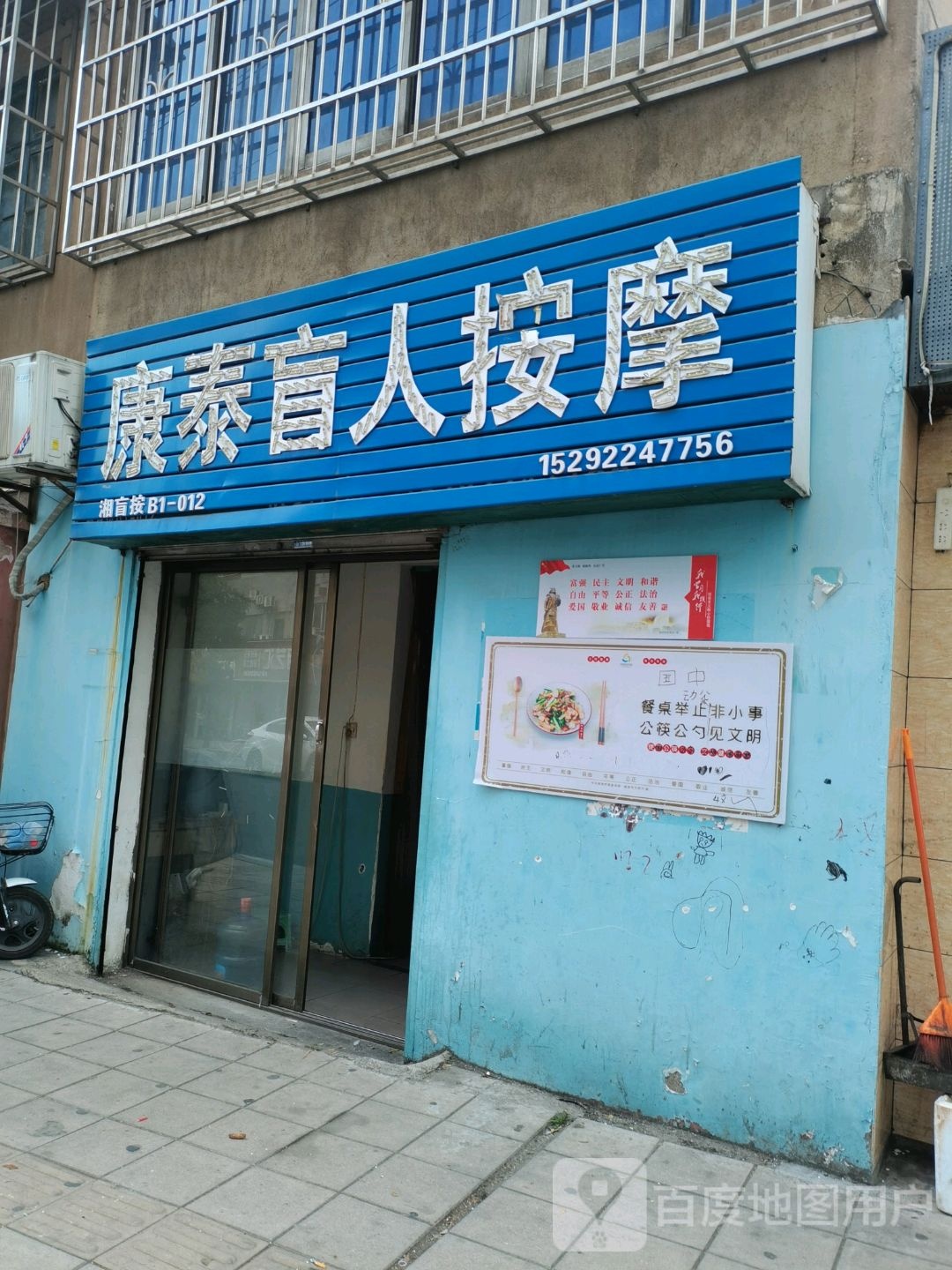 康泰盲人按摩院