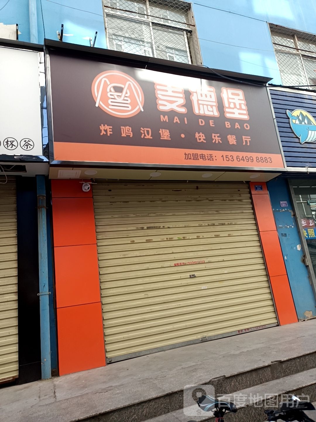 麦德隆堡(槐豫东路店)