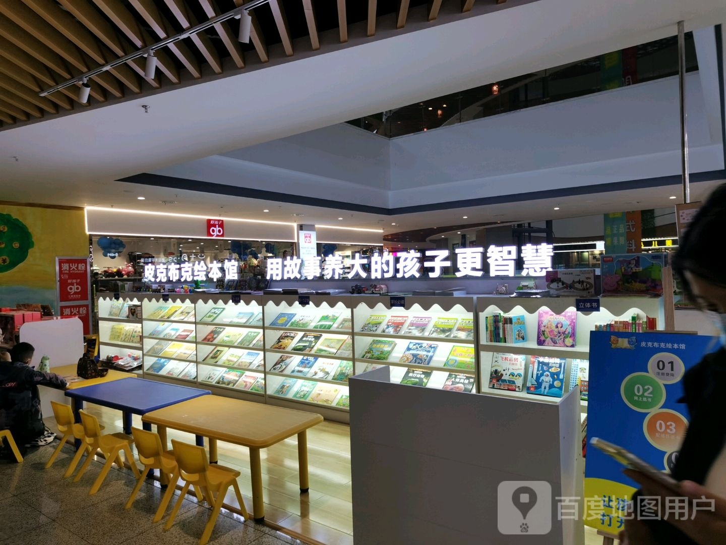 皮克布克绘本馆(西亚城市广场光山店)