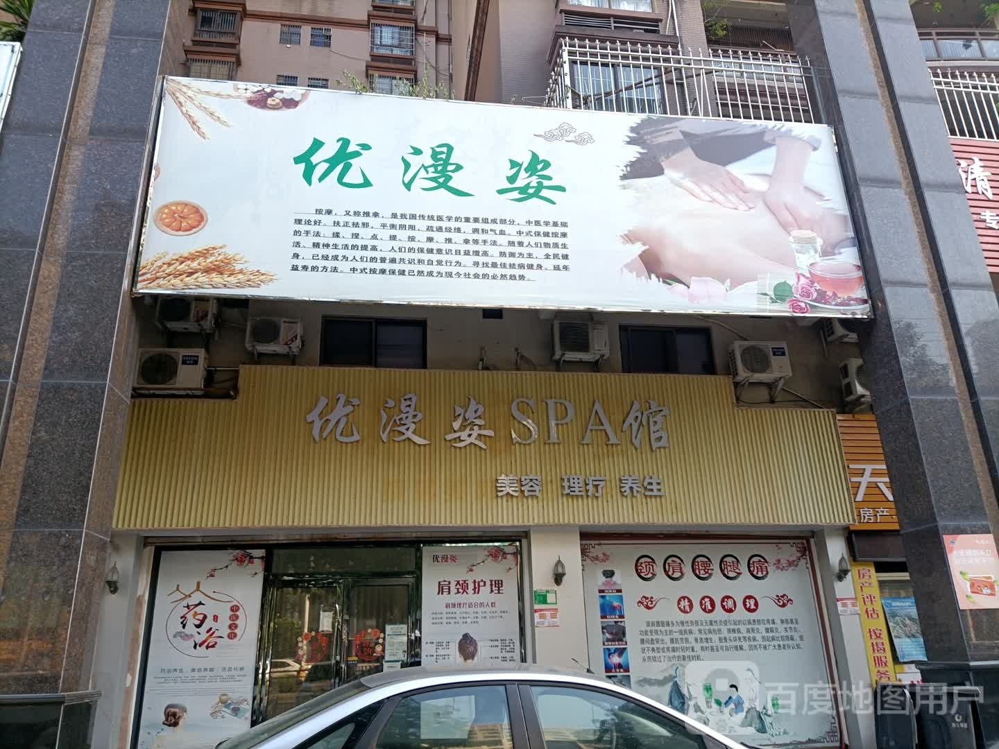 优漫姿SPA馆(广信花园点)