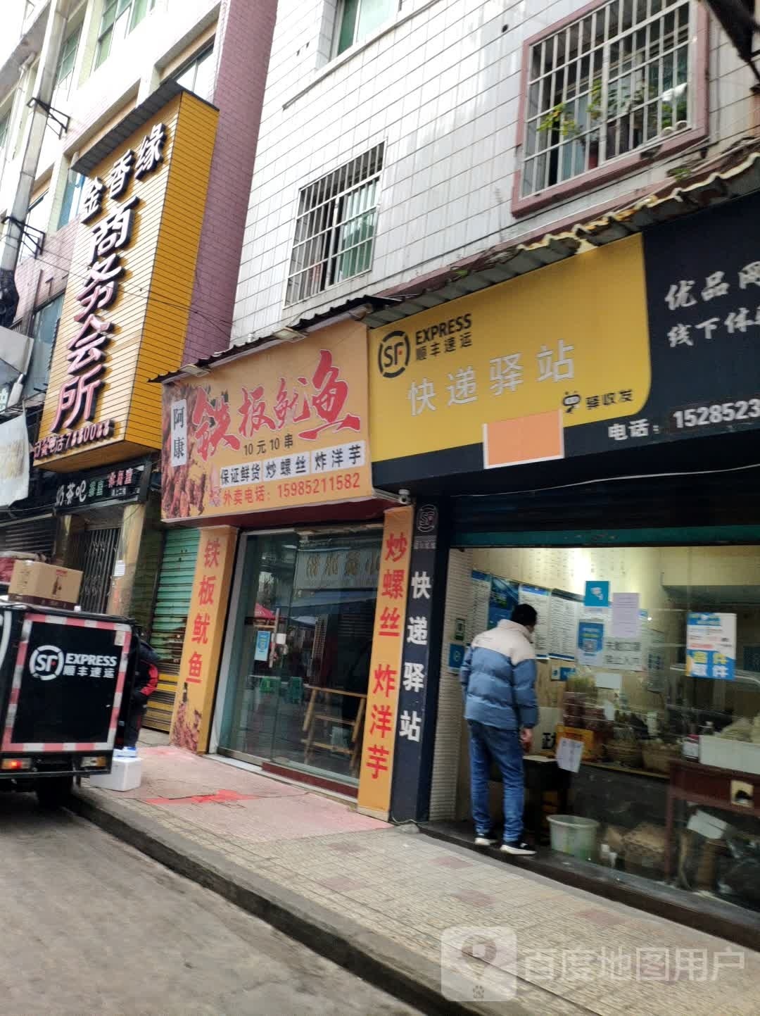 阿康铁板鱿鱼