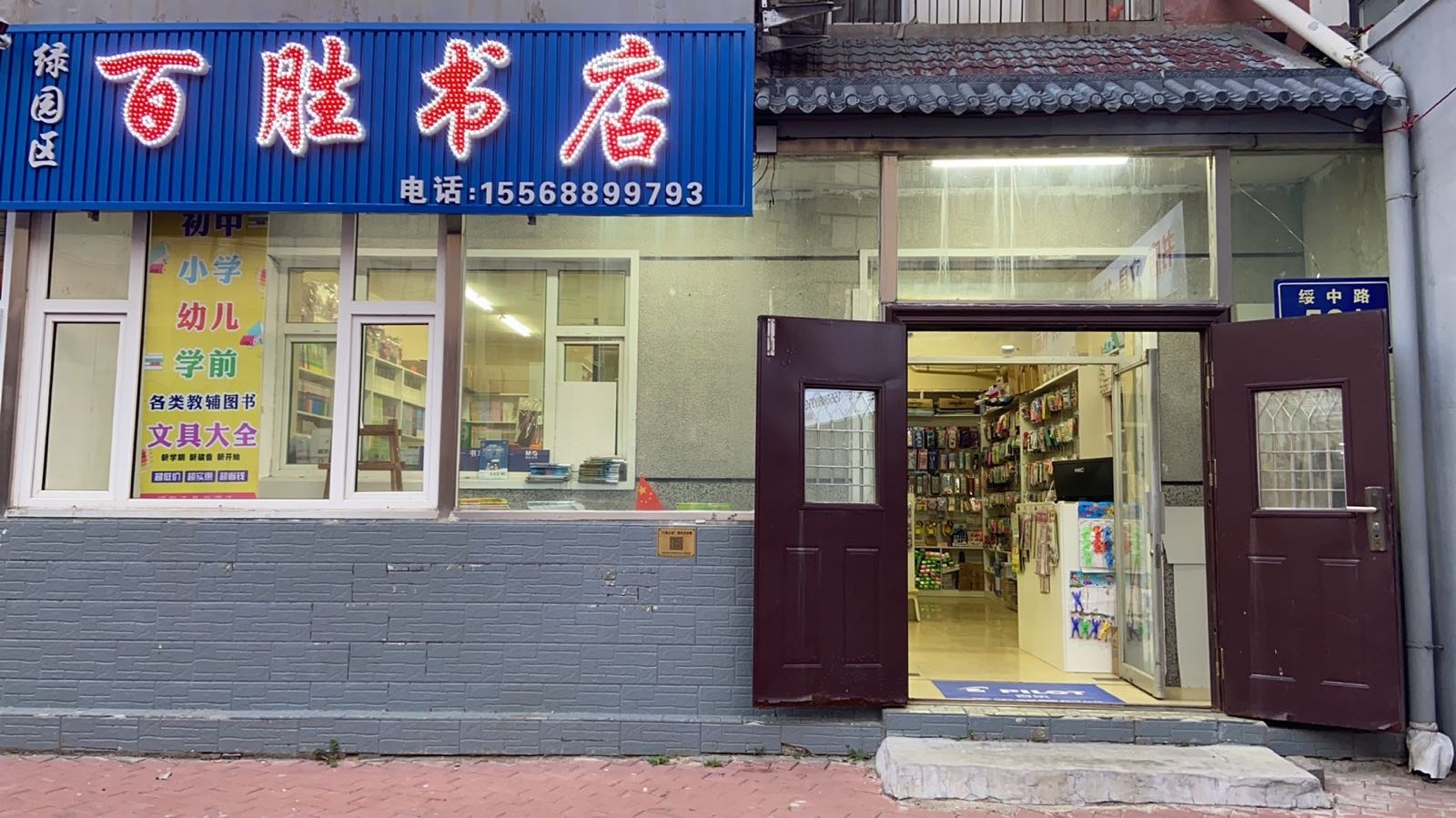 百磺胜总书店