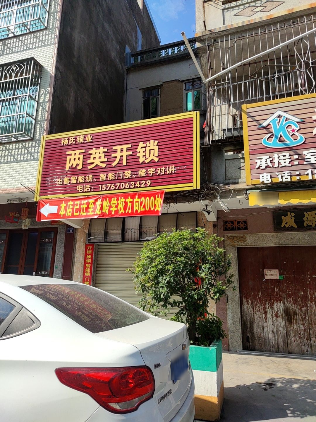 两英开锁