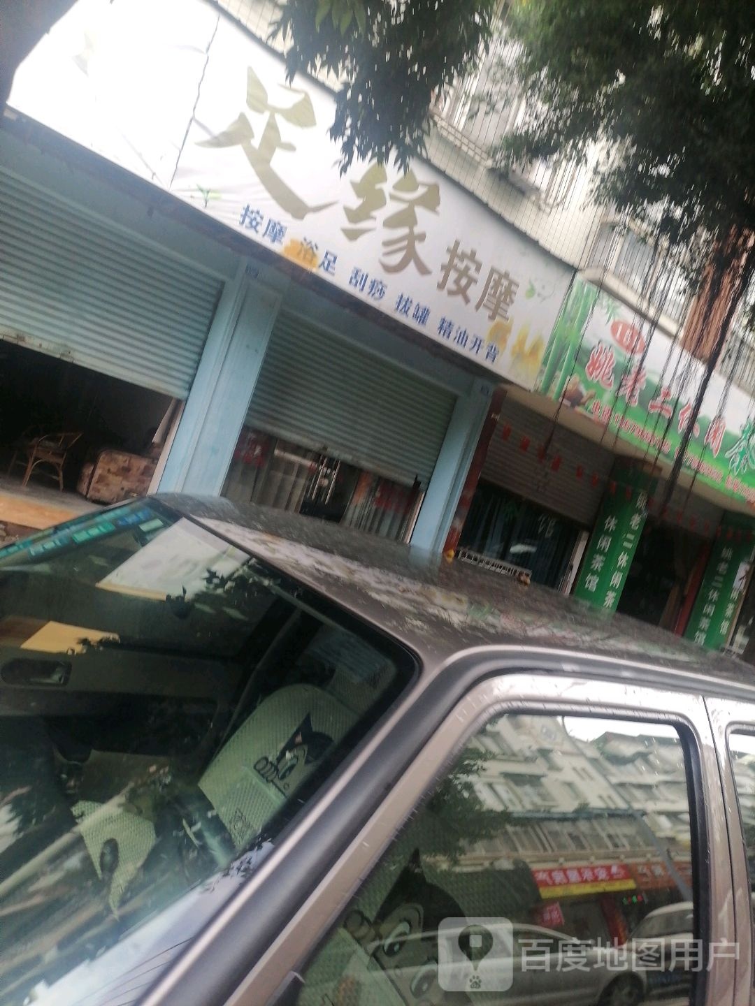 足缘摩按