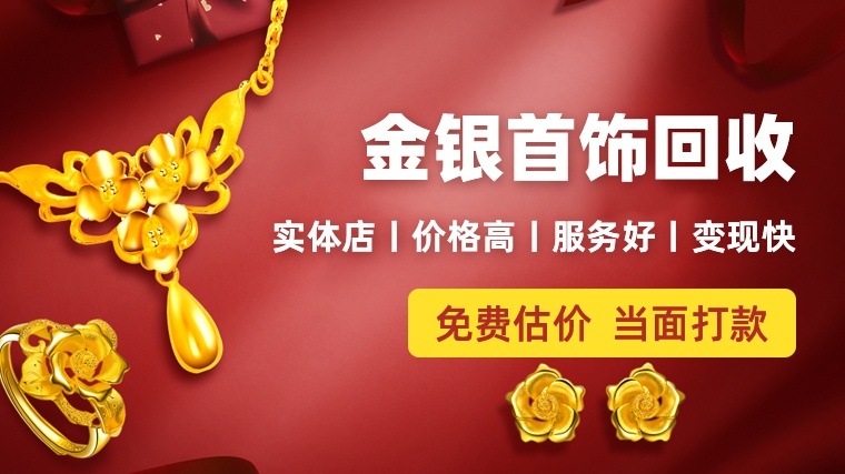 回收金银首饰加工