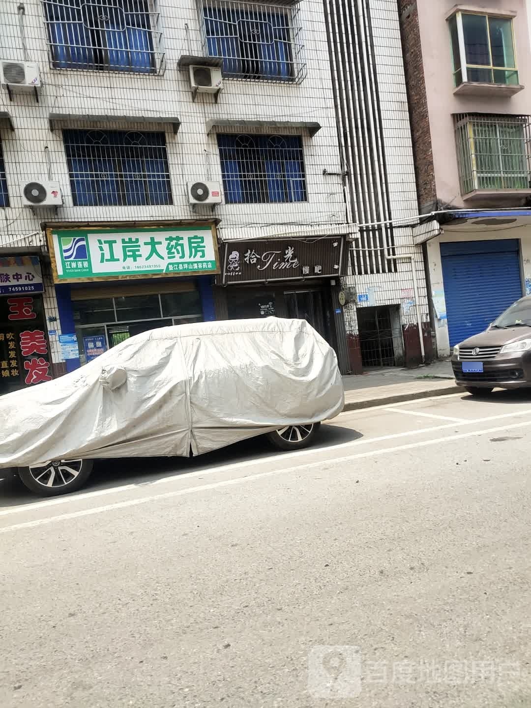 时光清吧