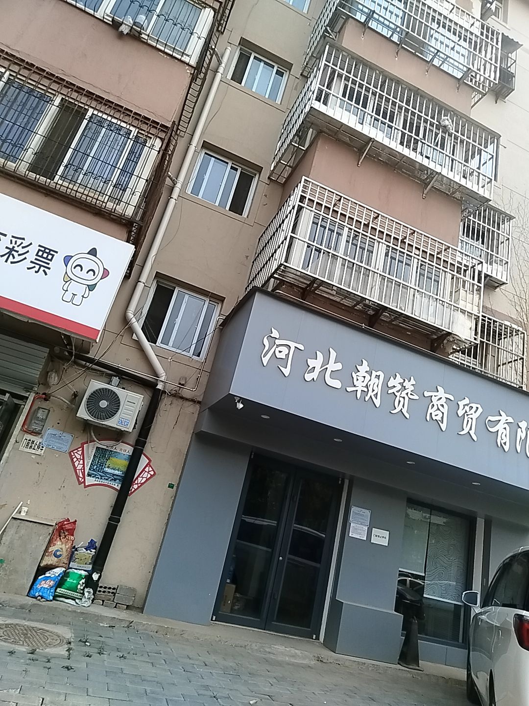 河北朝赞开锁公司