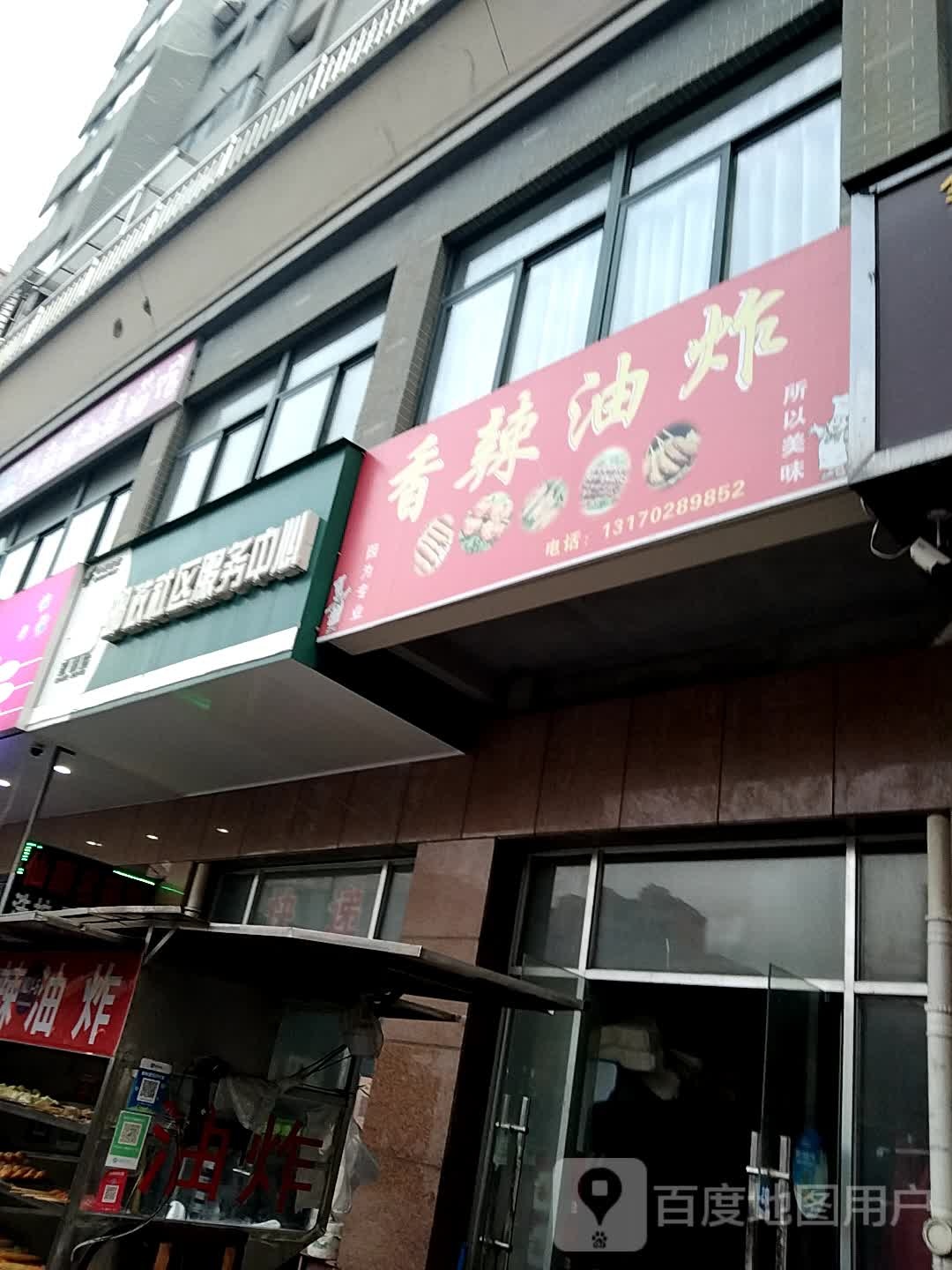 香辣油炸