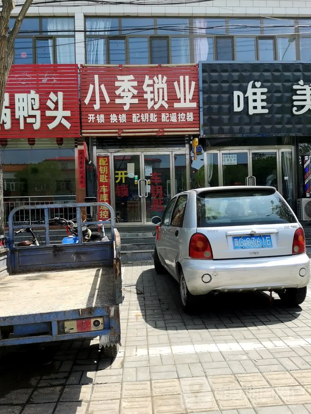 小季锁业