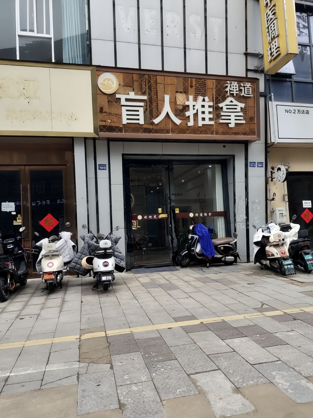 禅道盲人推拿(万达广场一店)环境