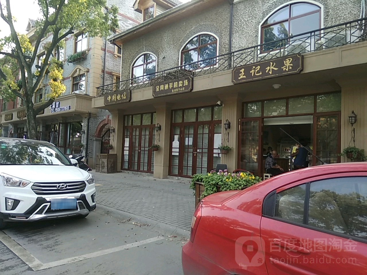 王记水果(庾信北街店)