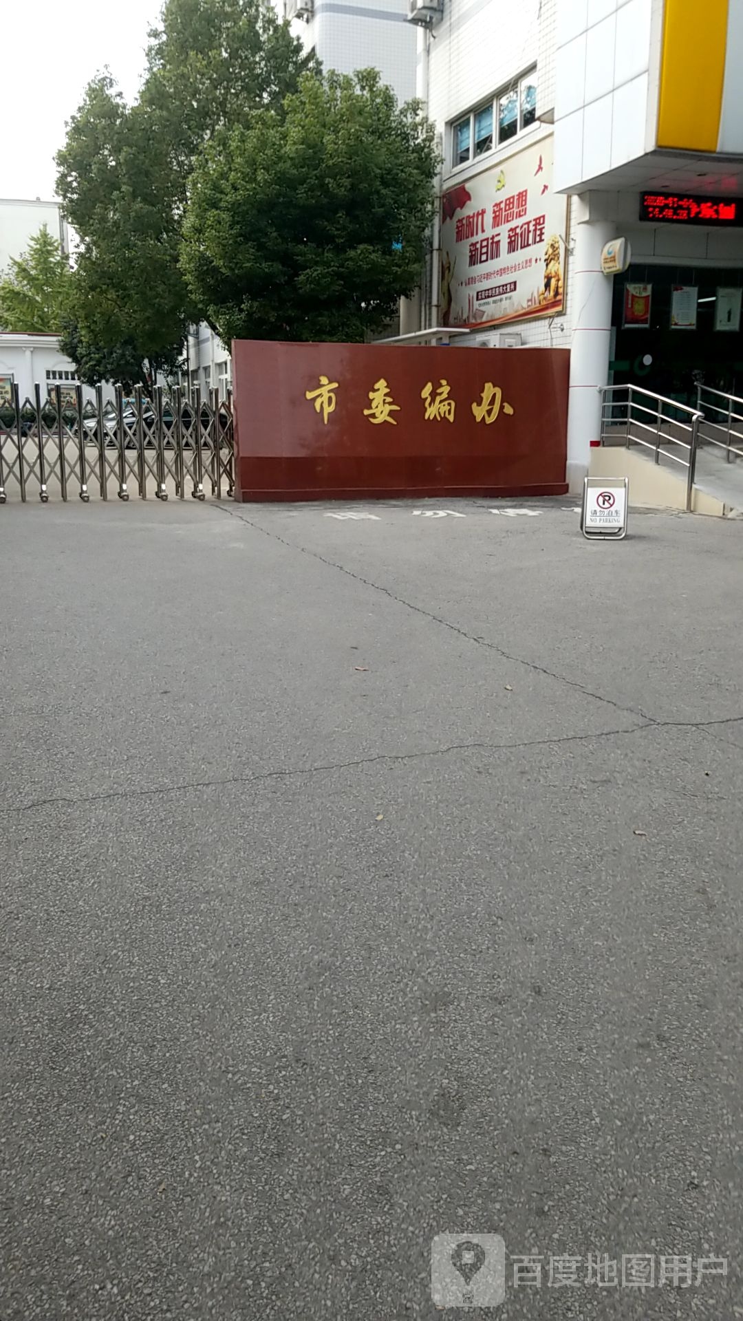 市委编办