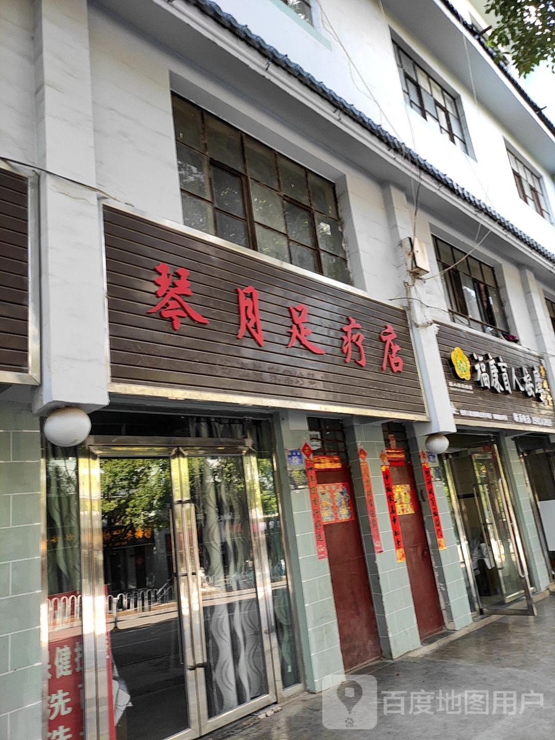 福康忙人按摩