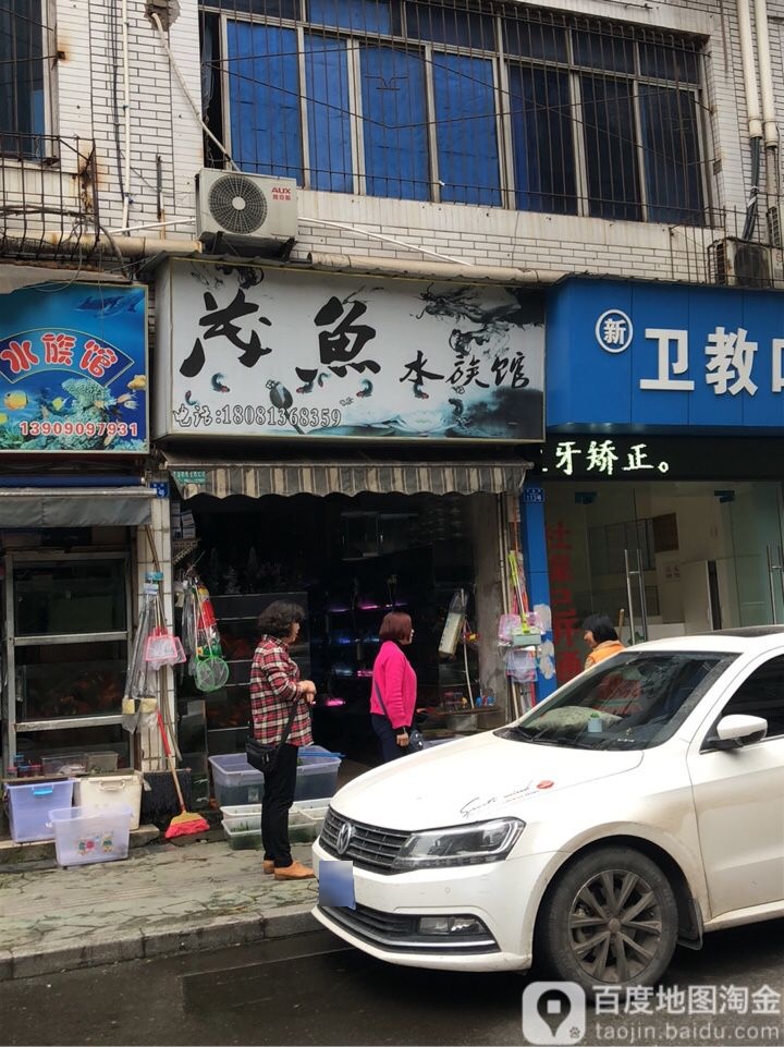 茂鱼水族馆