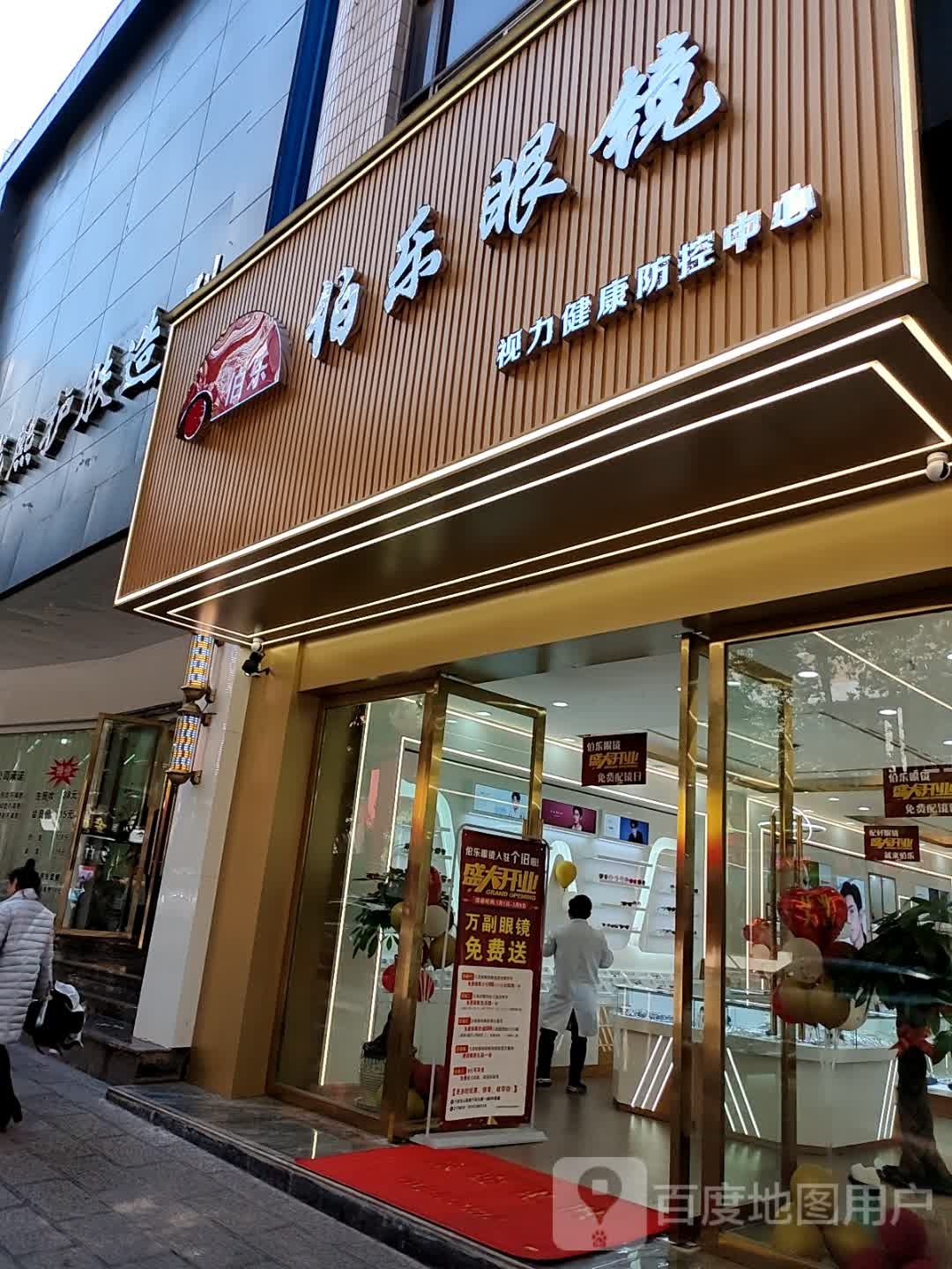 伯乐眼睛