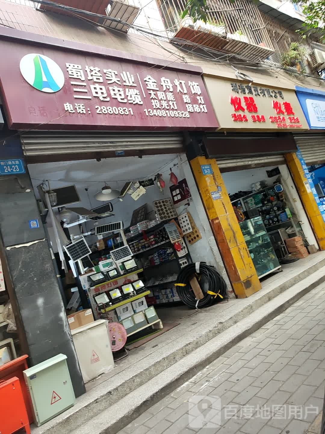 金舟灯饰(东辰商住楼店)