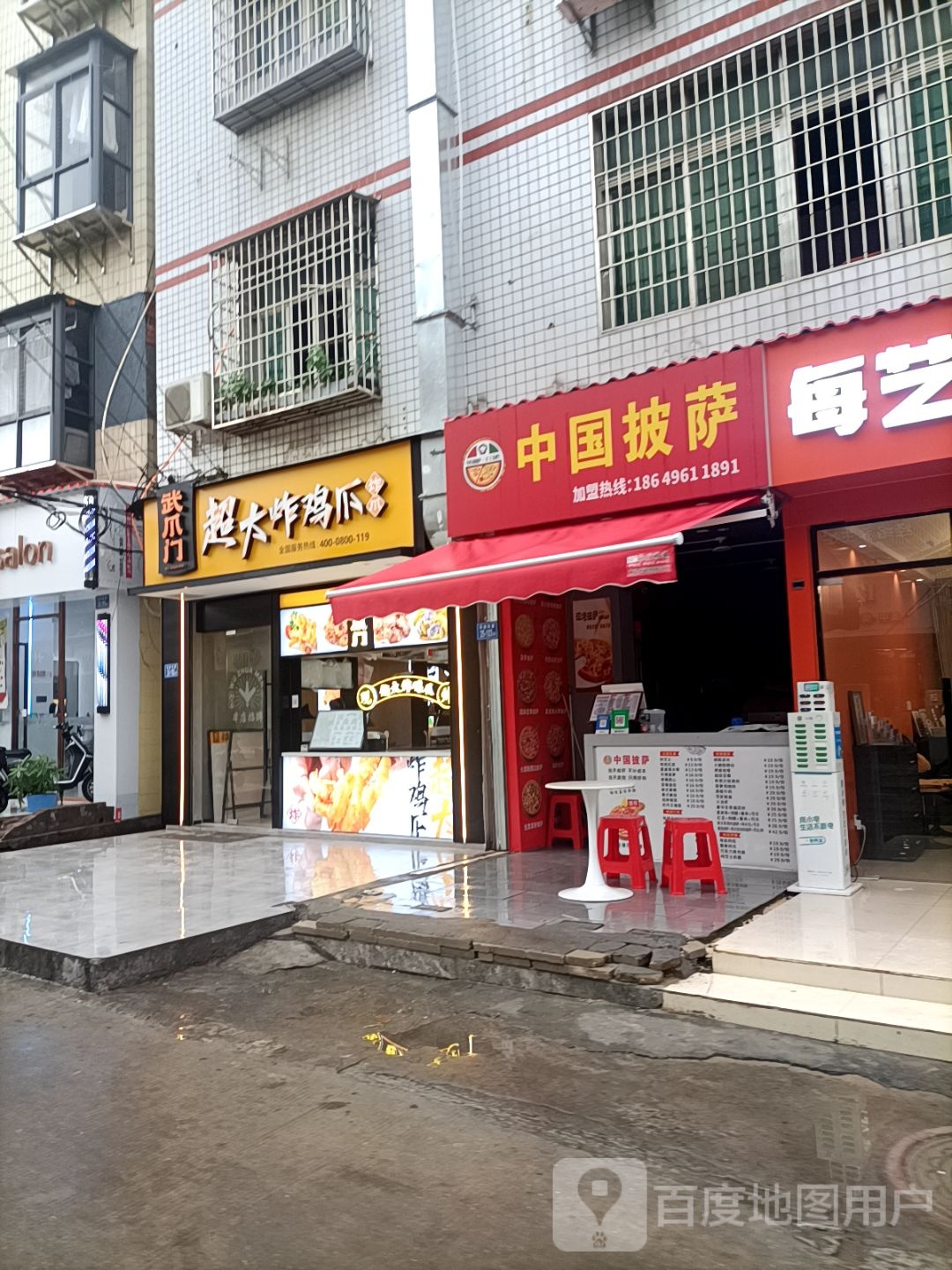 中国披萨