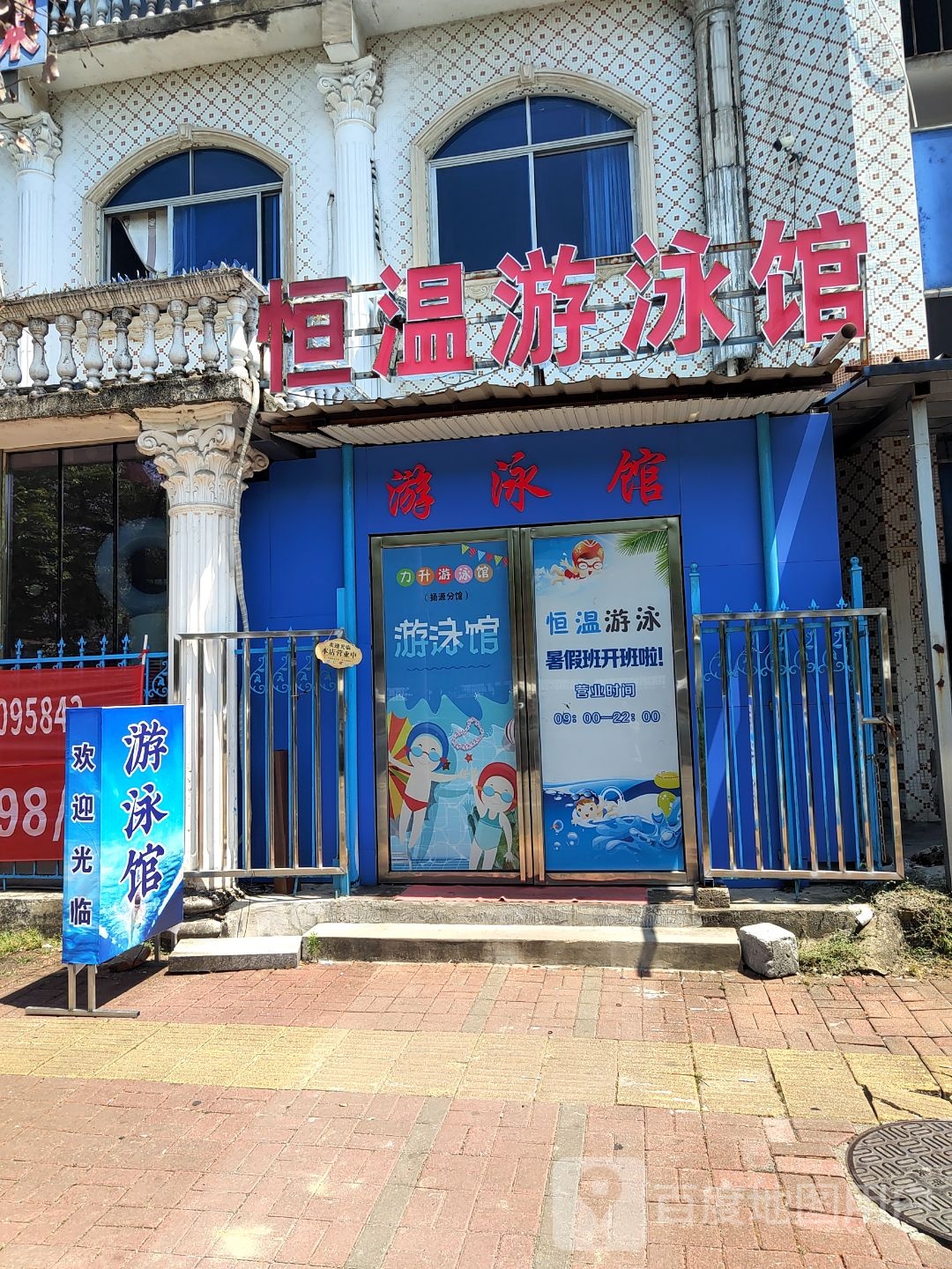 维姆恒温游泳馆