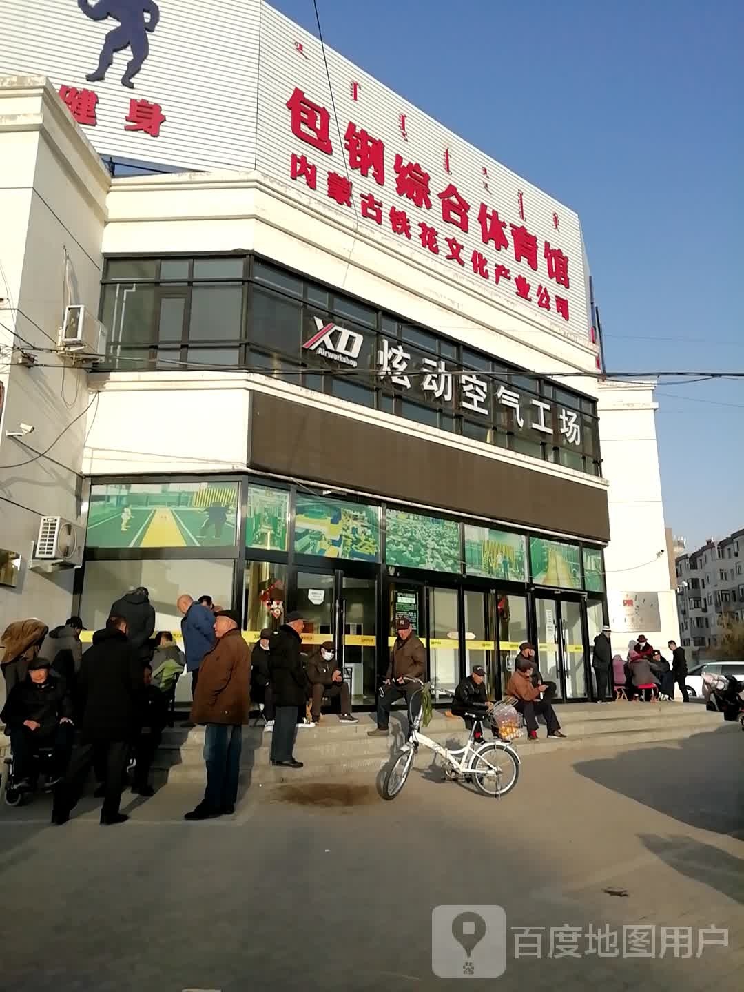 炫动空气工场运动乐园(金海岸店)