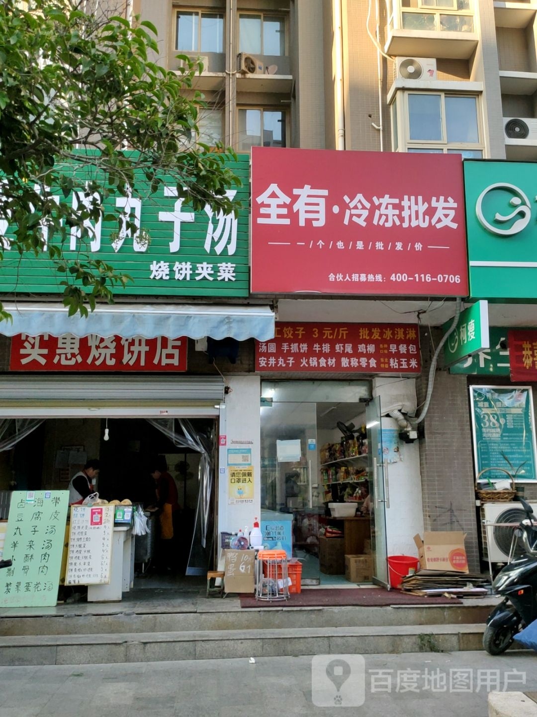 全有冷冻批发(中原西路店)