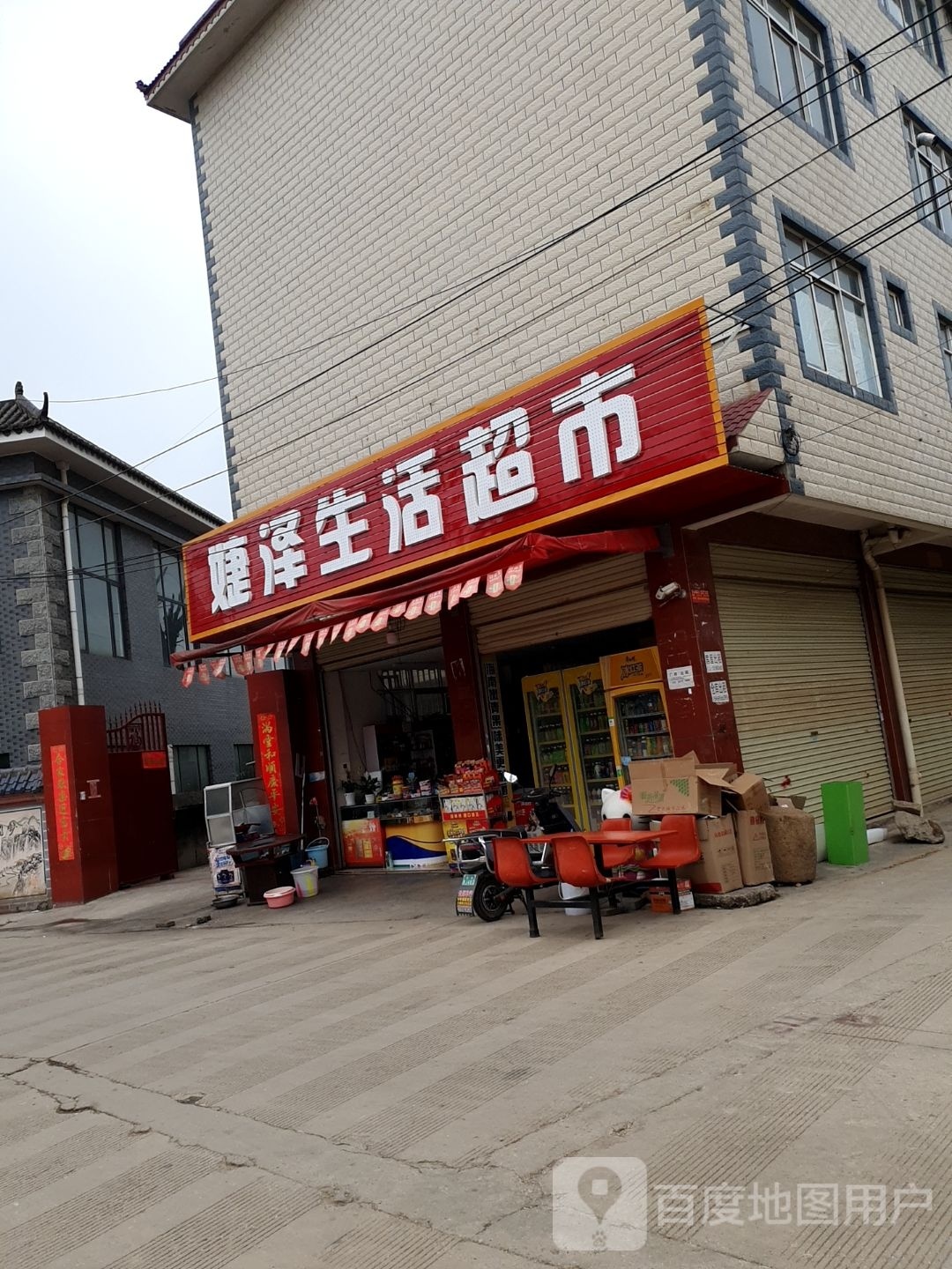 巅眯胙泽婕生活超市